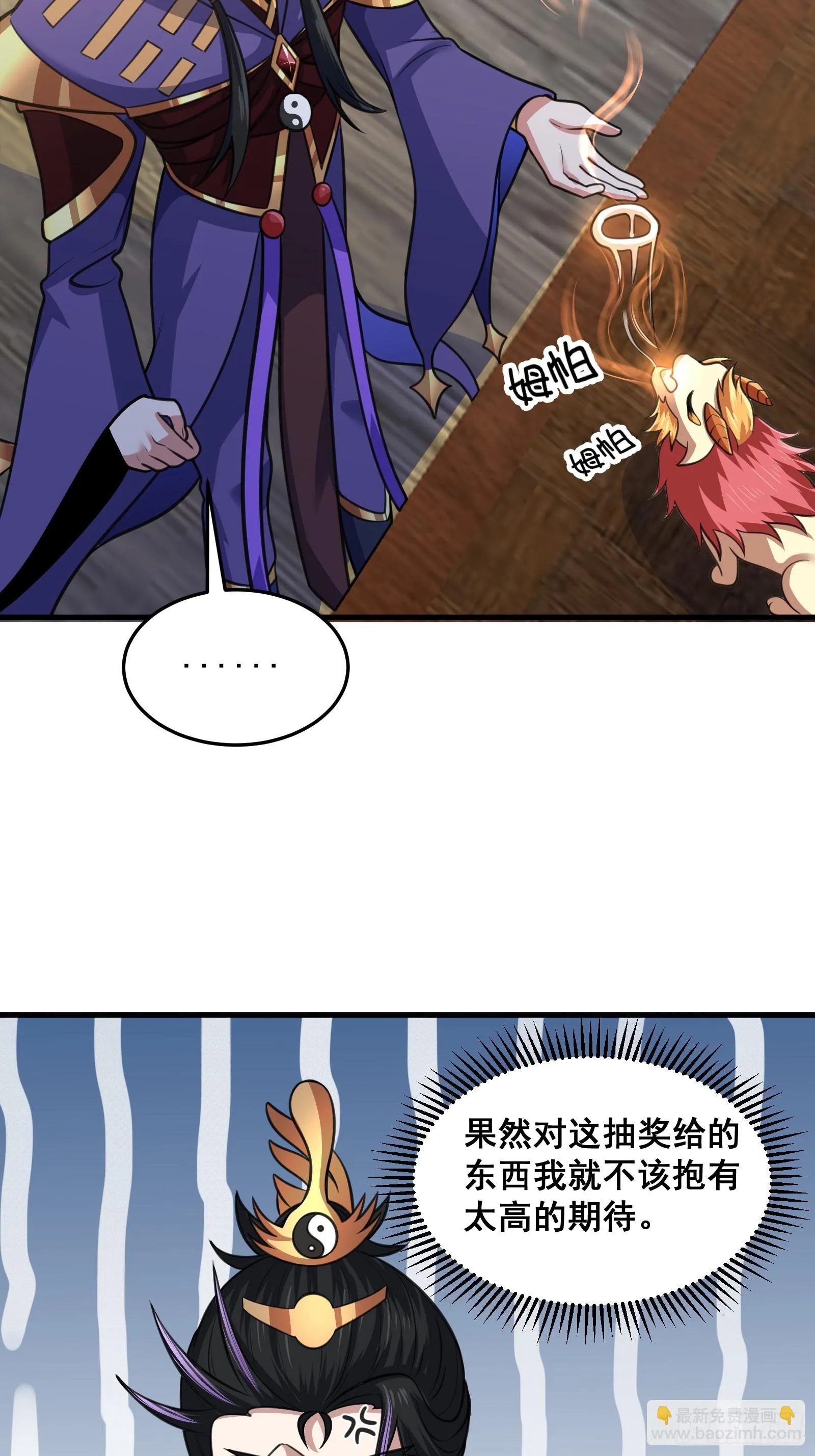 025 神兽狻猊！ 第29页