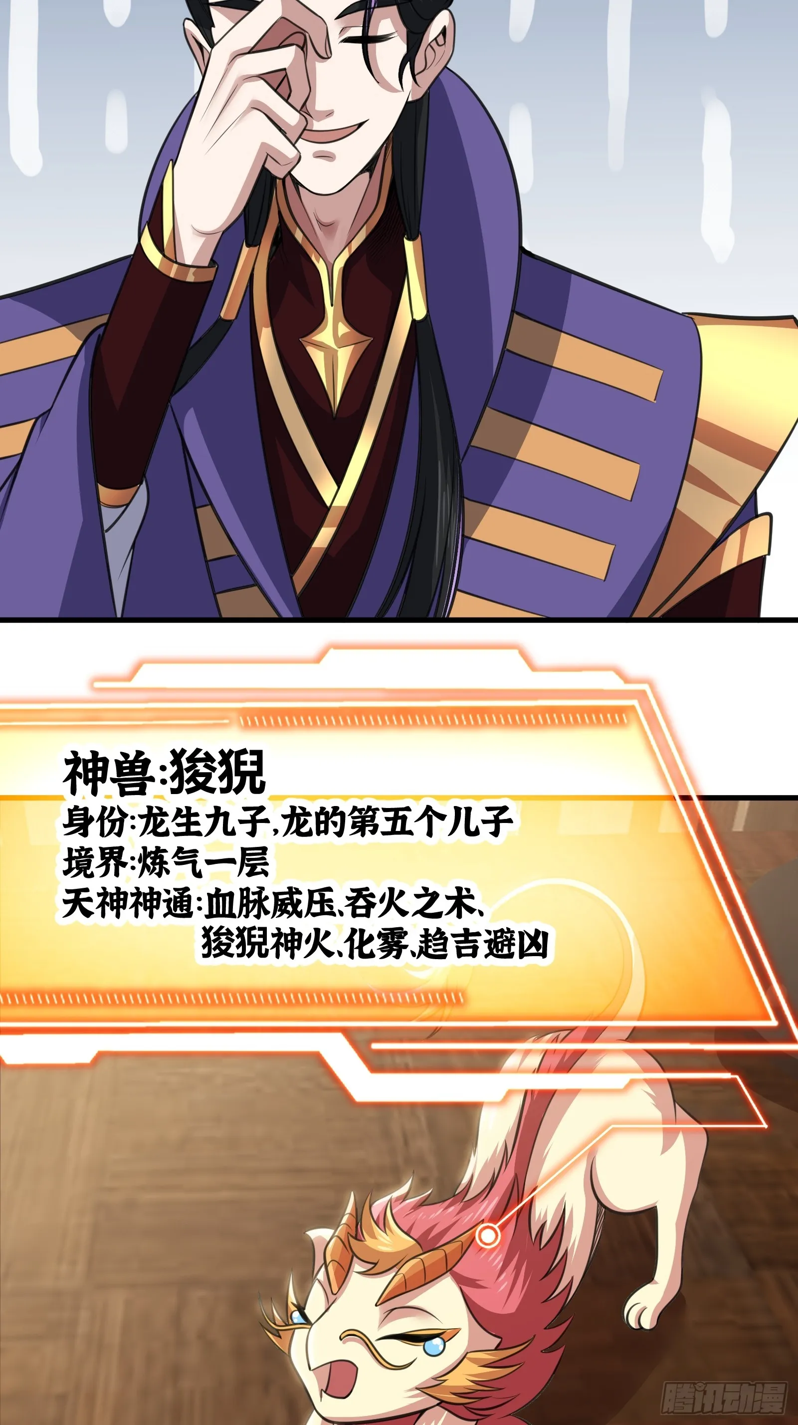 025 神兽狻猊！ 第30页