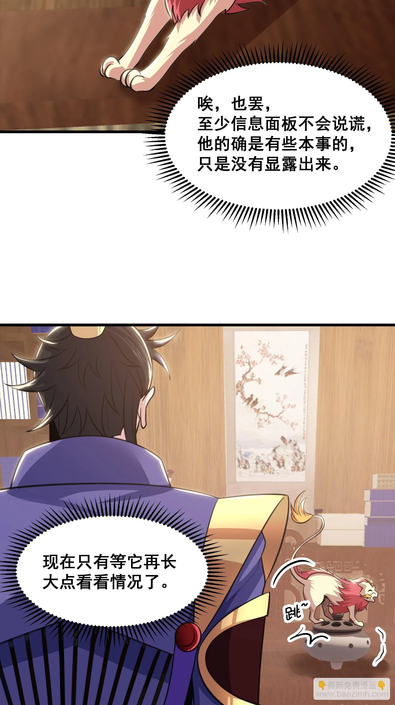 025 神兽狻猊！ 第31页