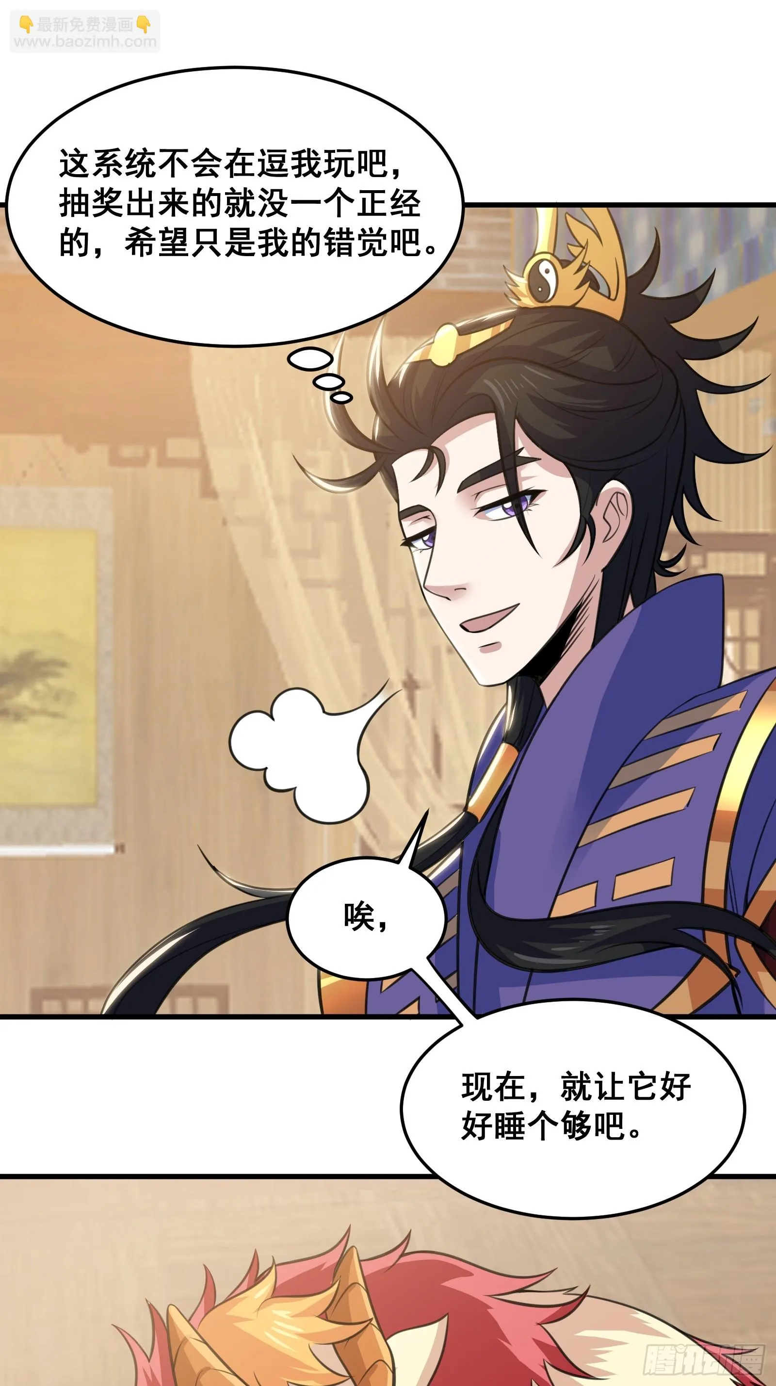 025 神兽狻猊！ 第33页