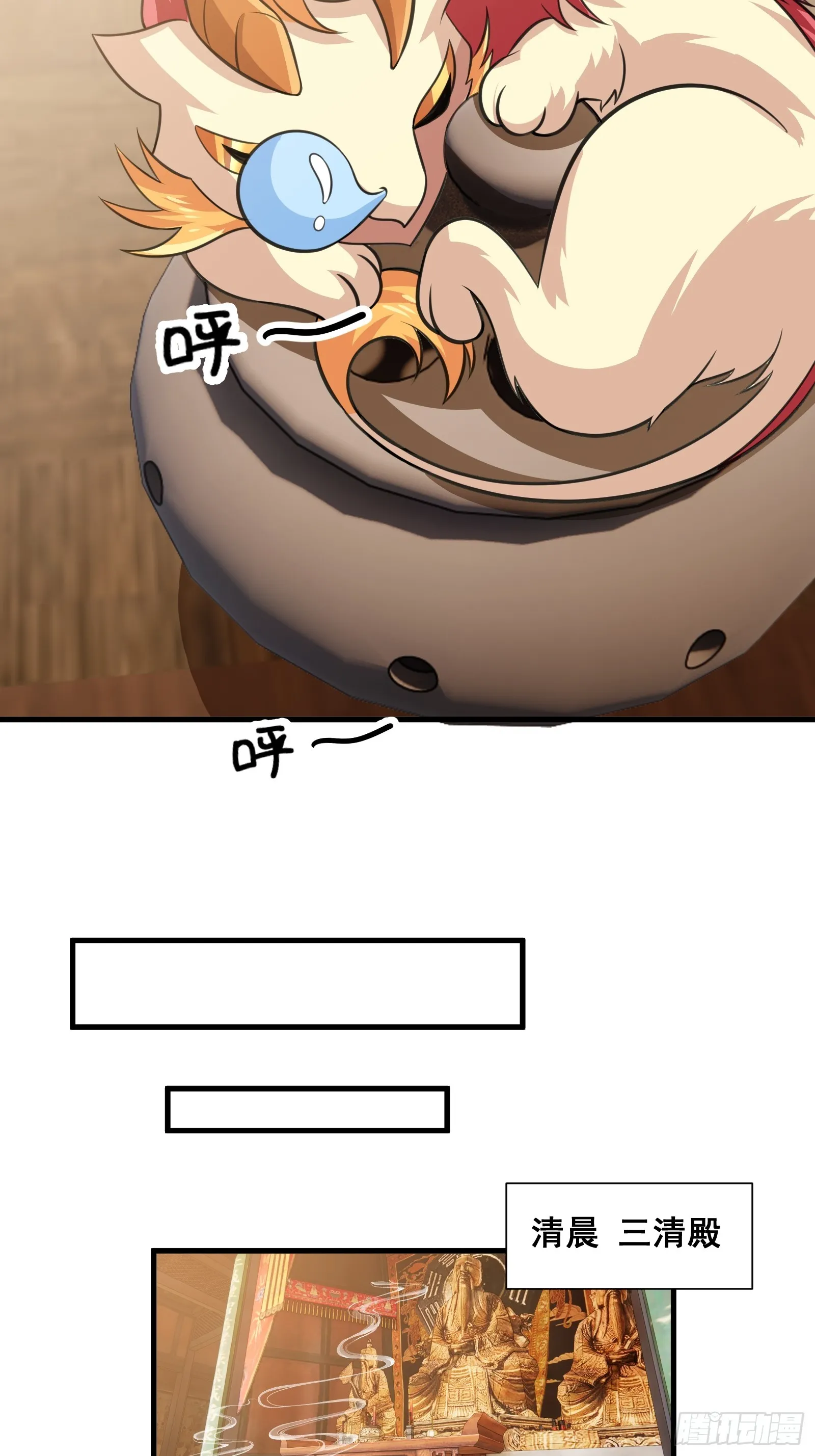 025 神兽狻猊！ 第34页