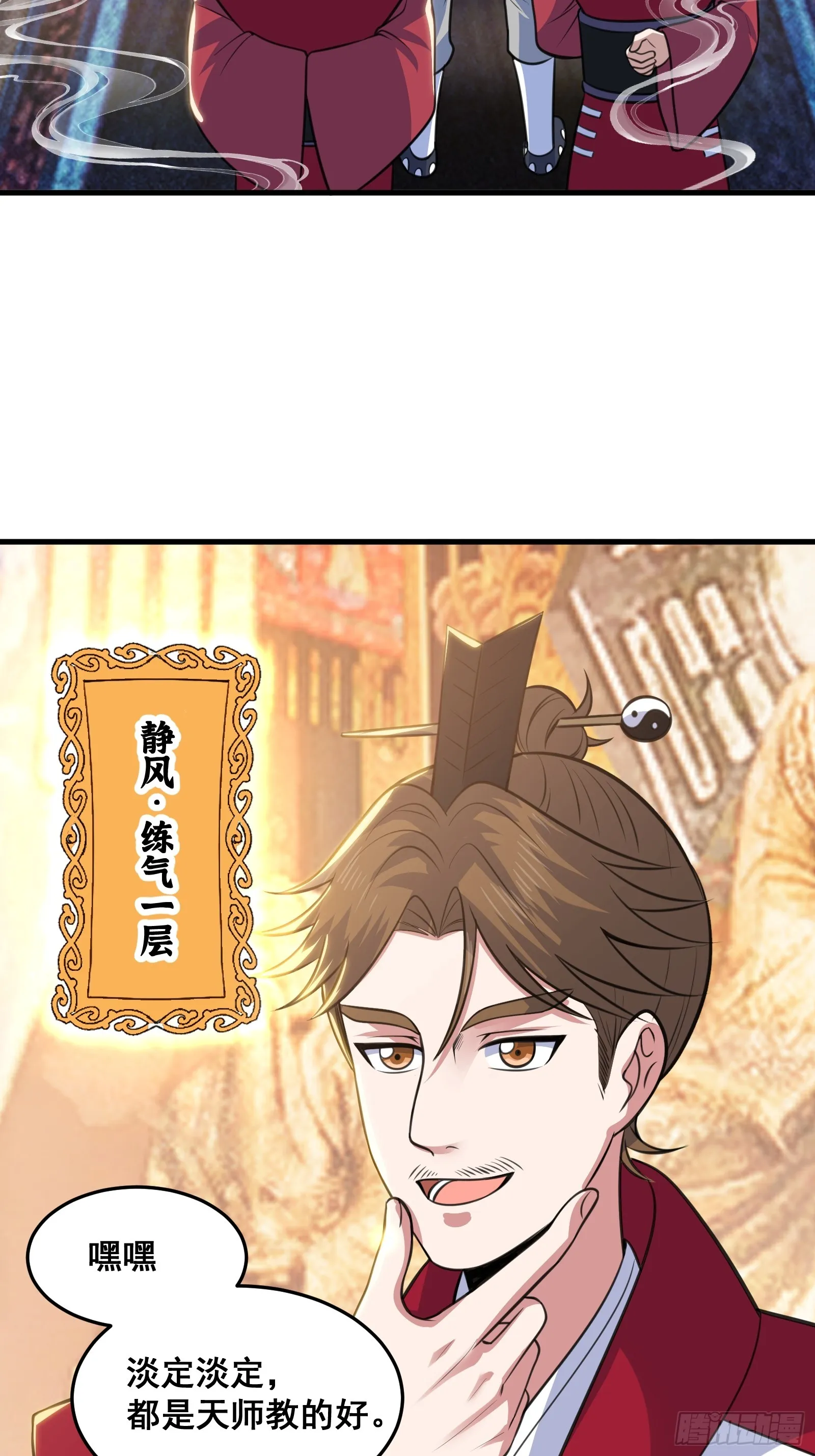 025 神兽狻猊！ 第36页