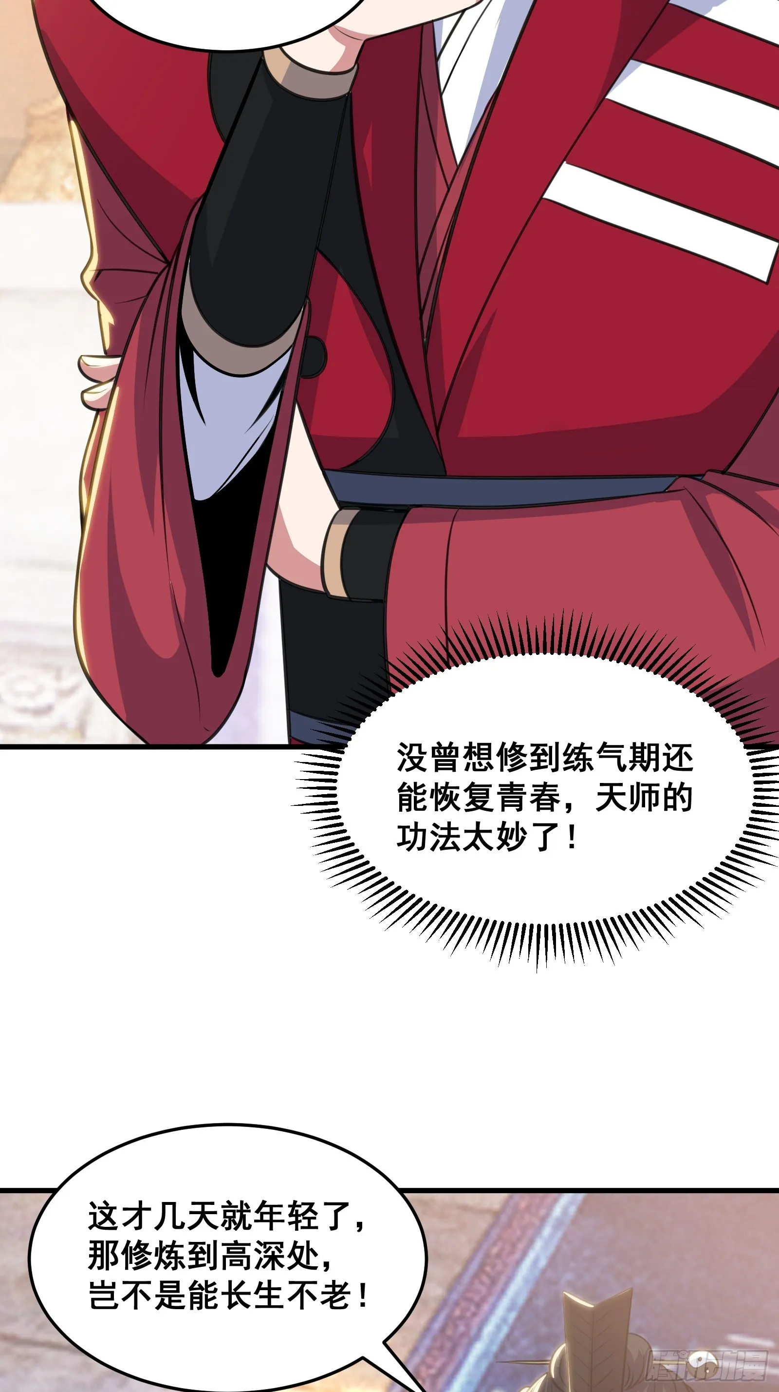 025 神兽狻猊！ 第37页