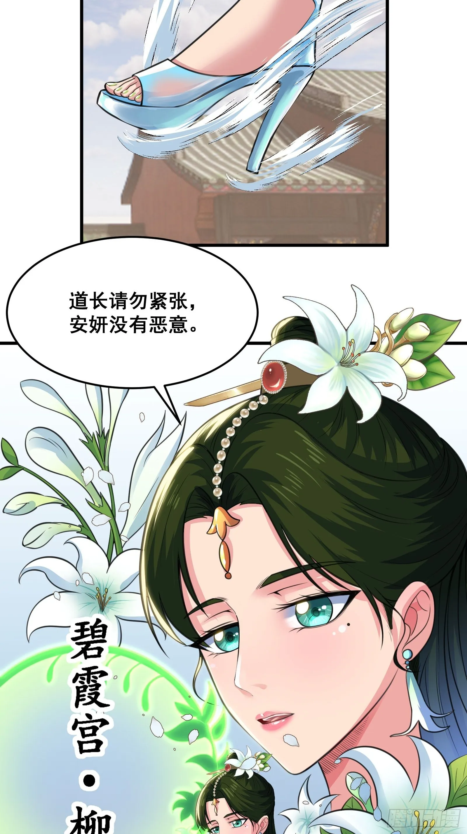 025 神兽狻猊！ 第47页