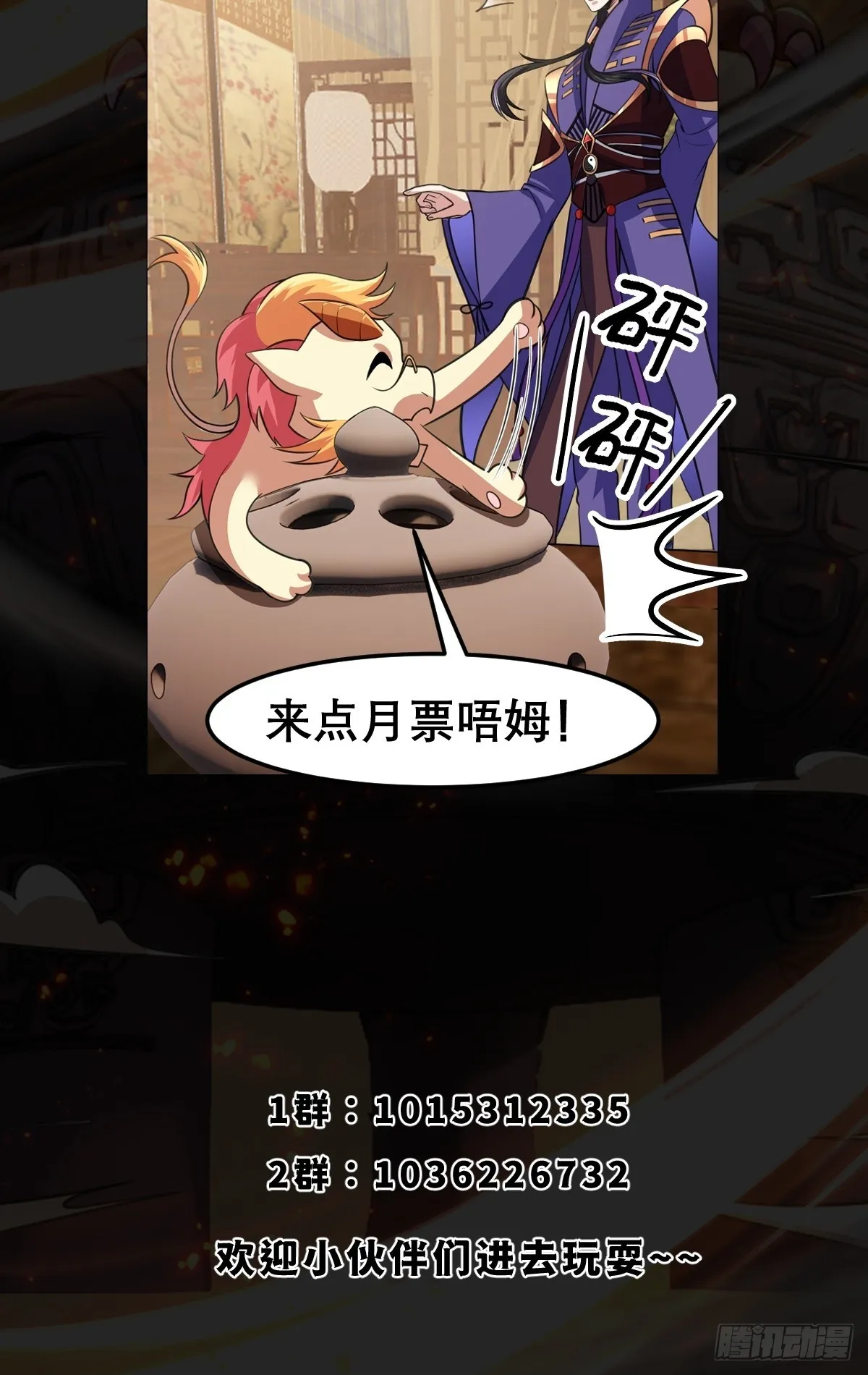 025 神兽狻猊！ 第53页