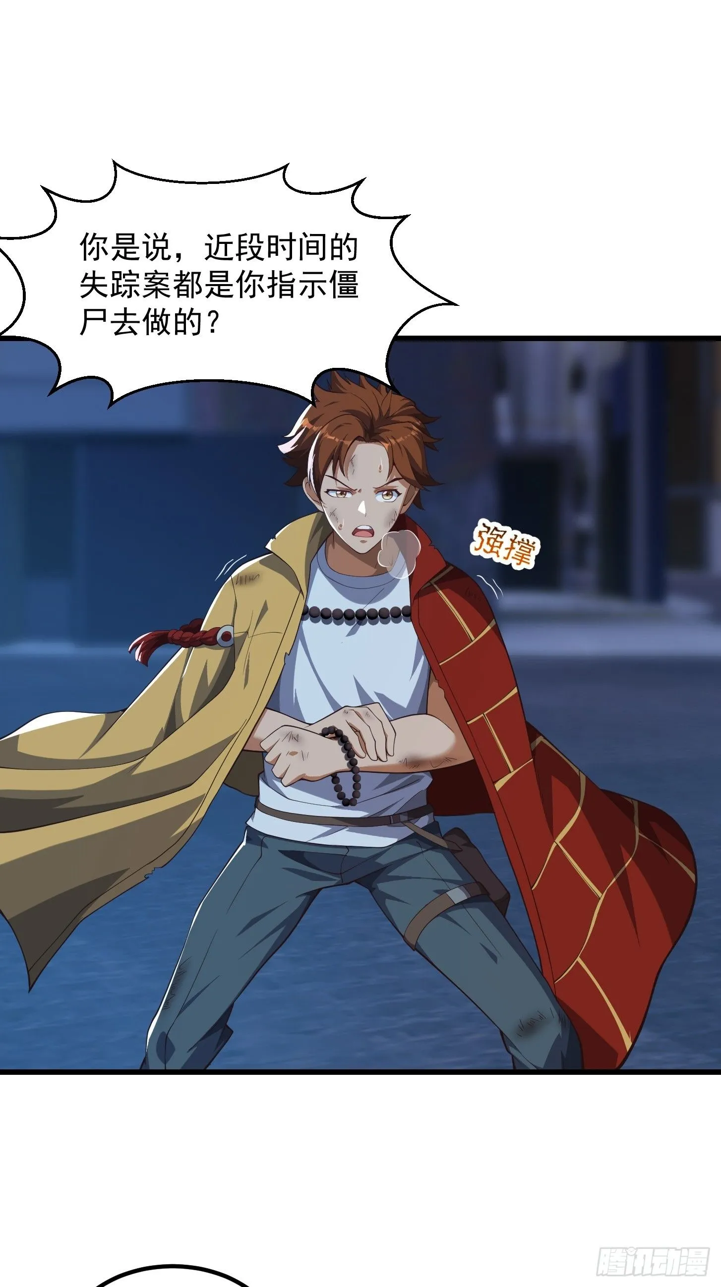 041 幕后BOSS现身 第29页