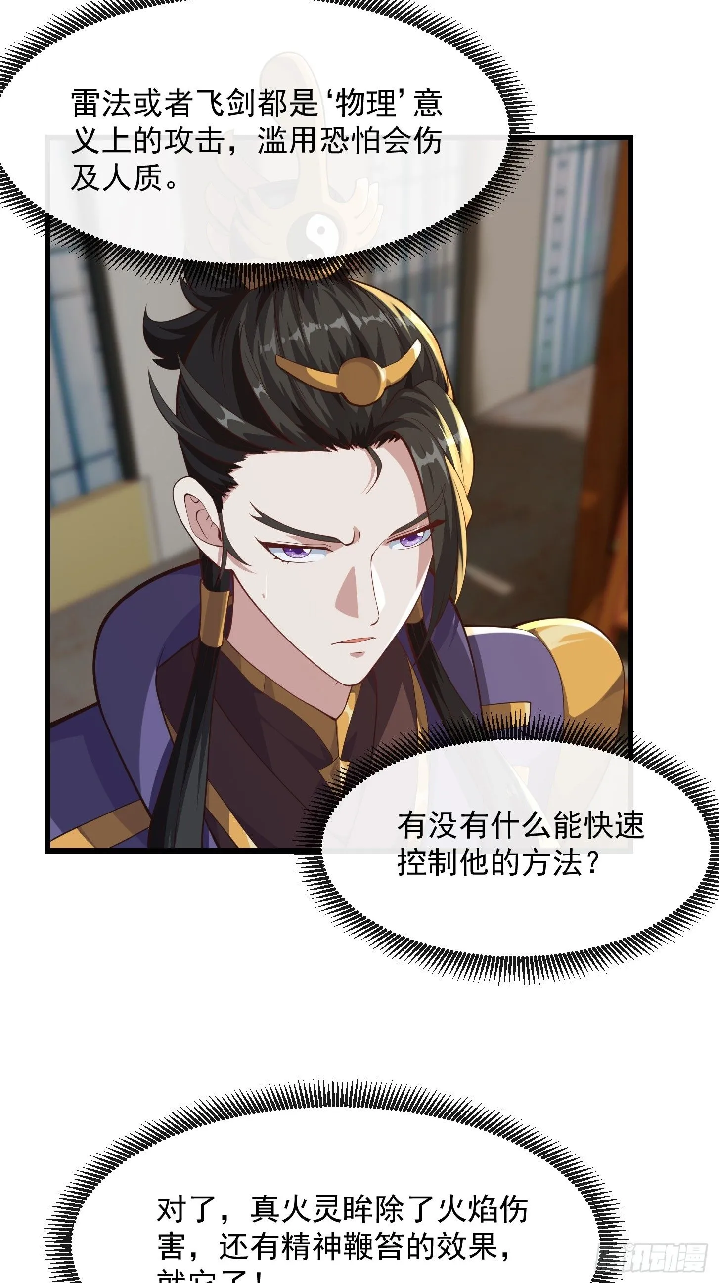 039 不对恶人客气！ 第3页