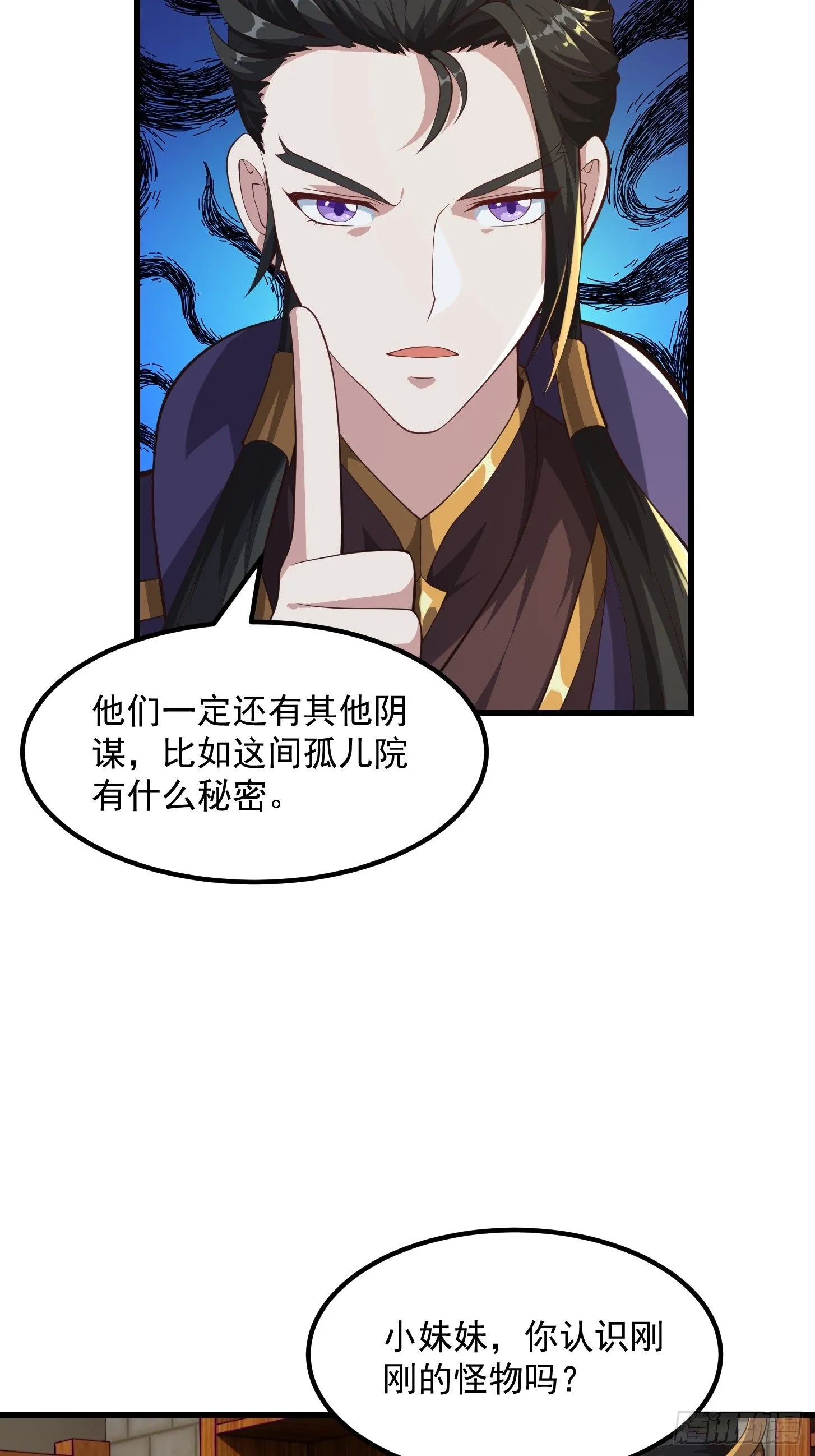 039 不对恶人客气！ 第29页