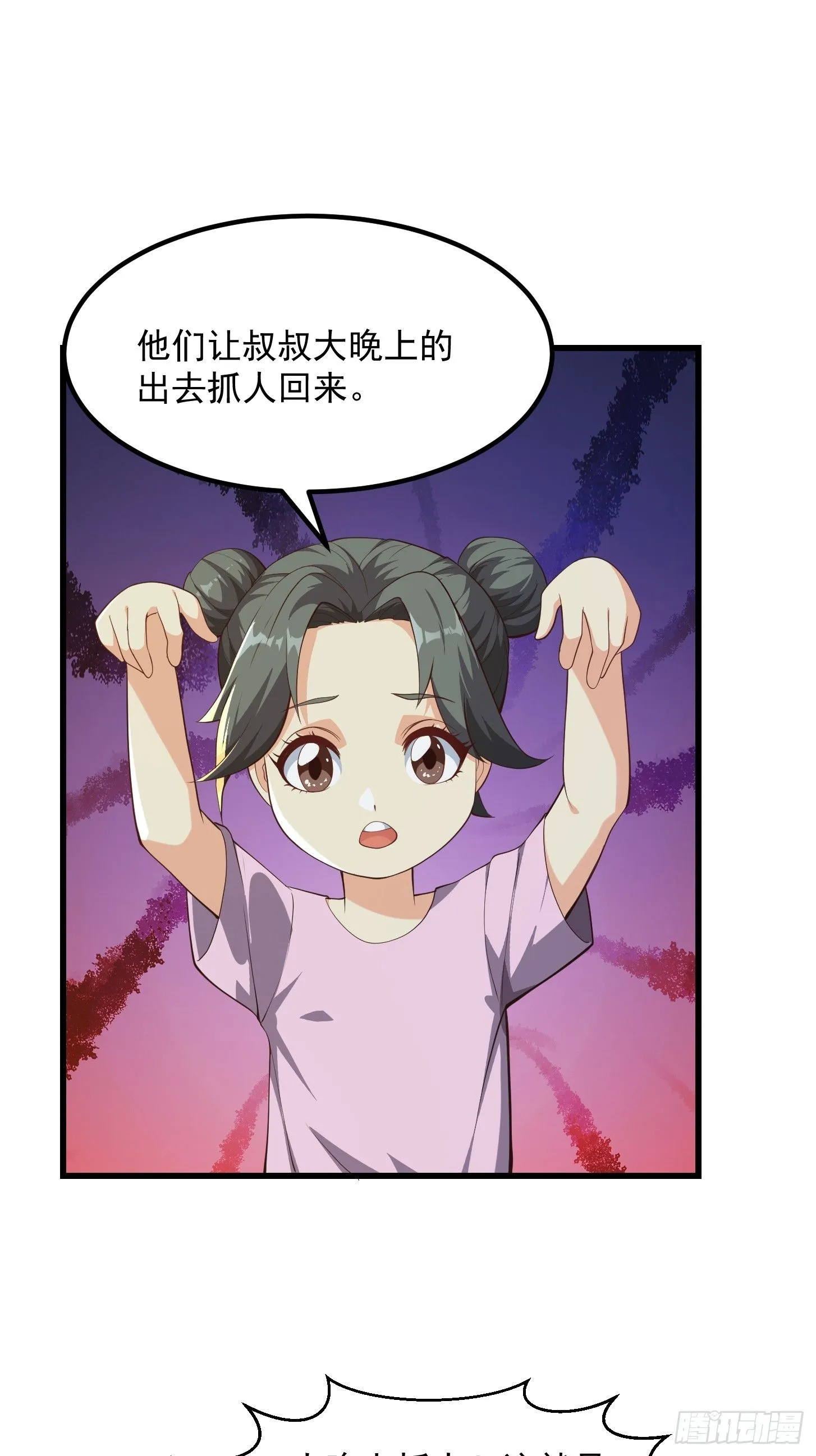 039 不对恶人客气！ 第33页