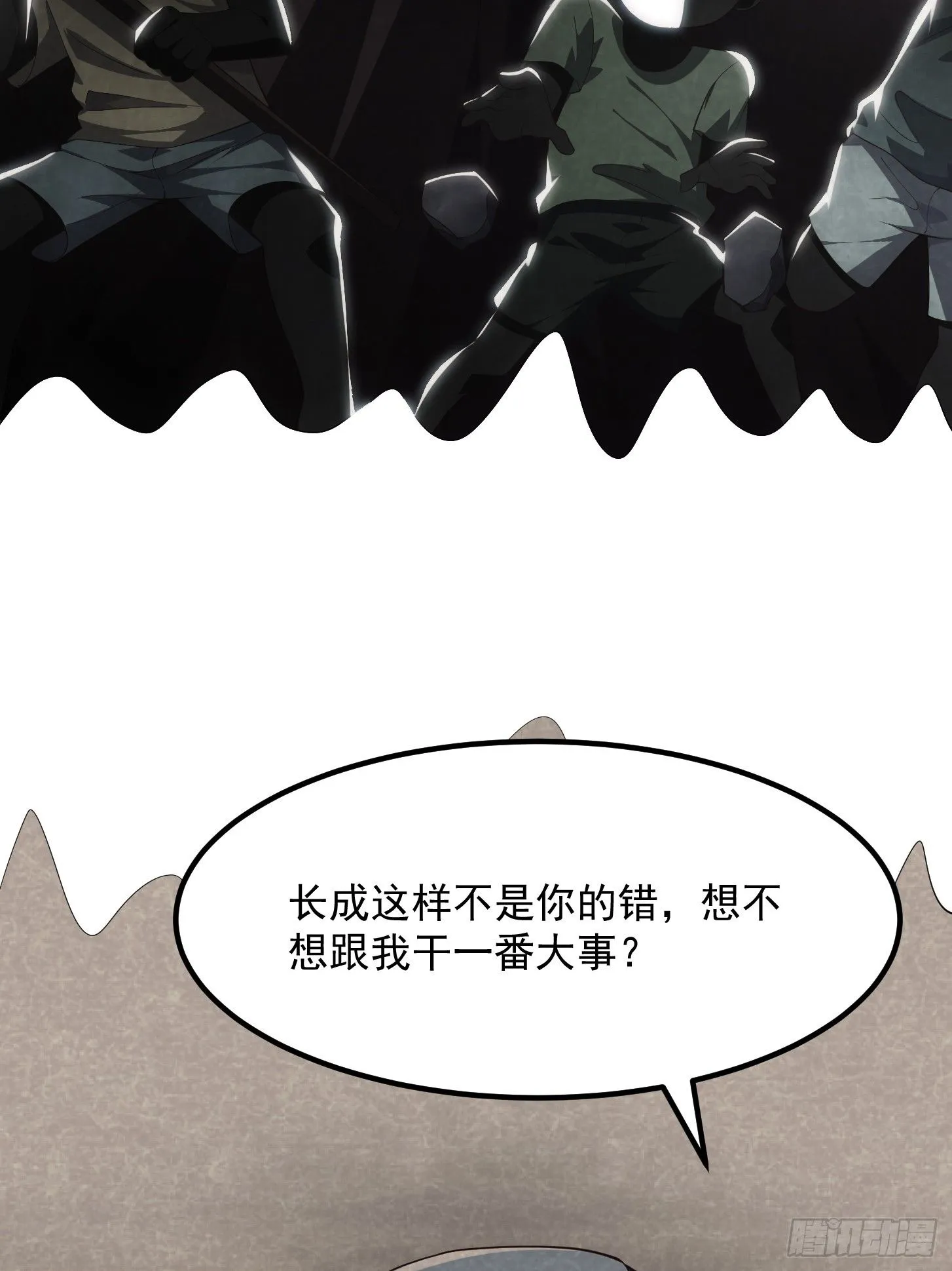 038 悲惨的过去不能掩盖罪恶 第25页