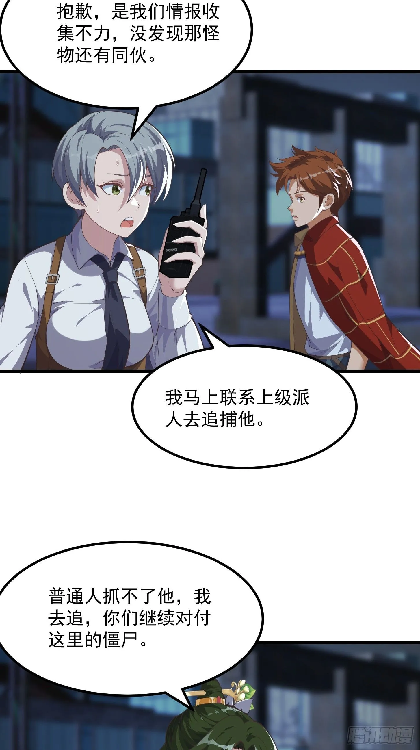 036 红色的警报！ 第21页