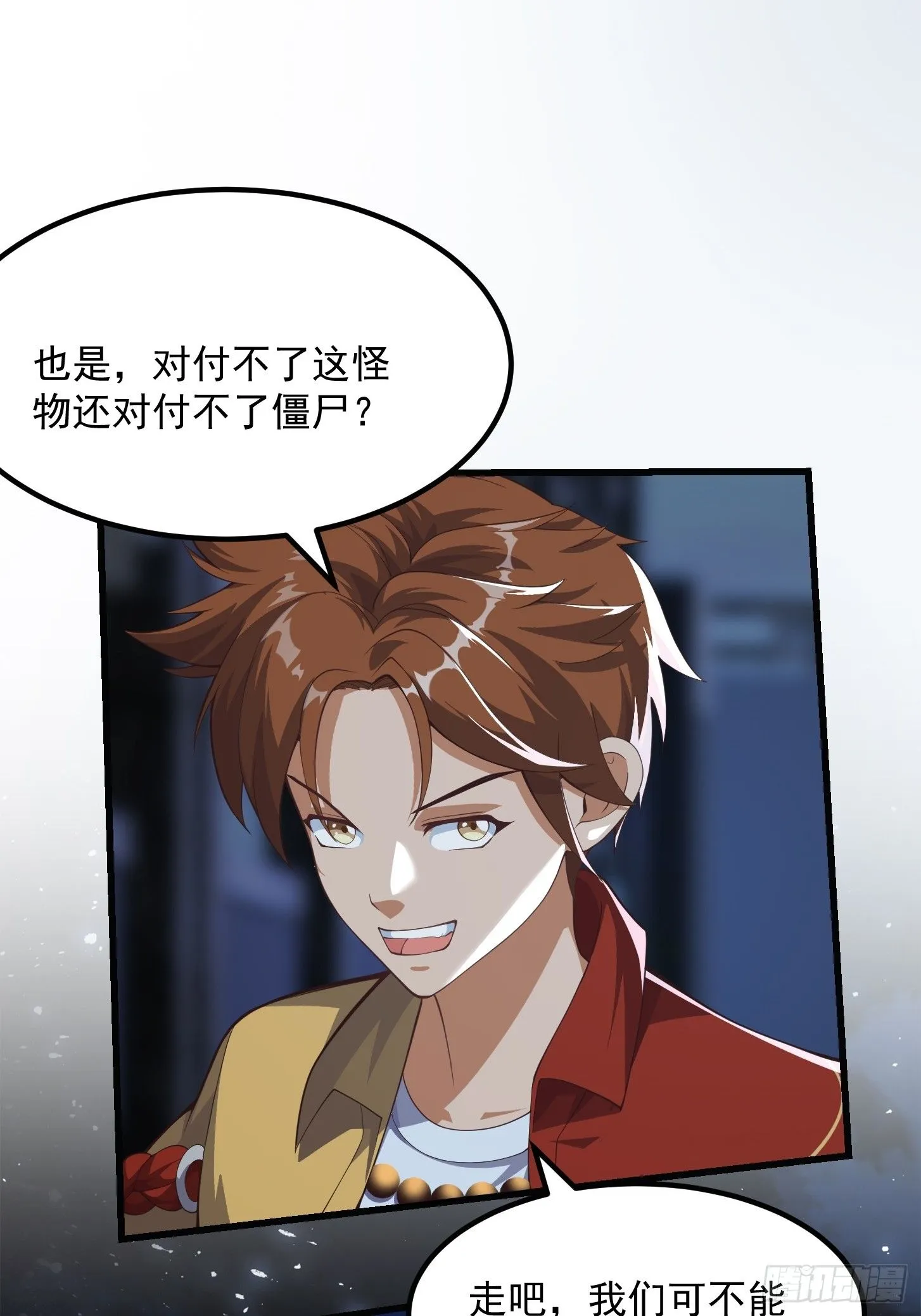036 红色的警报！ 第26页