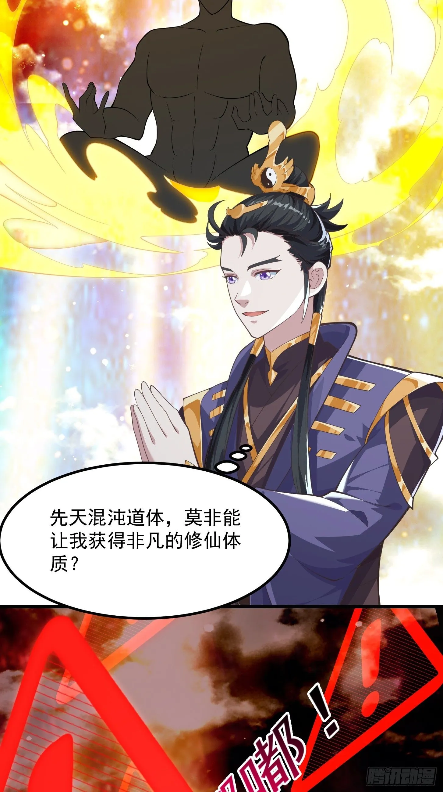 036 红色的警报！ 第36页
