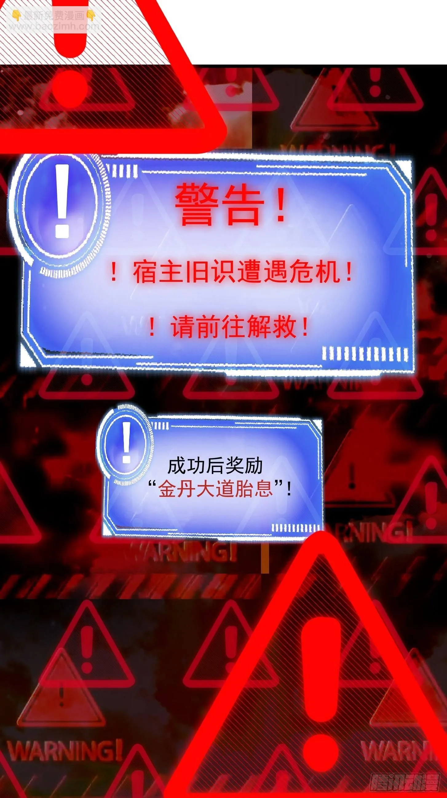 036 红色的警报！ 第38页