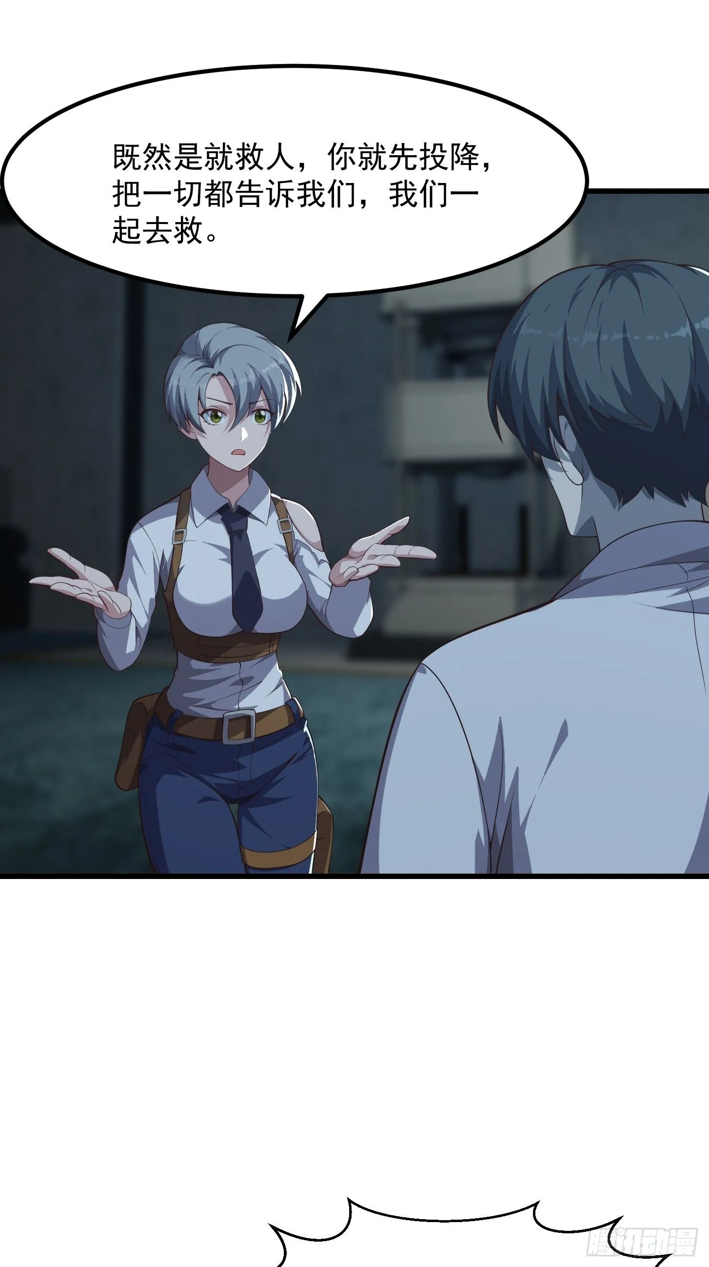 043 正义的小女警 第18页