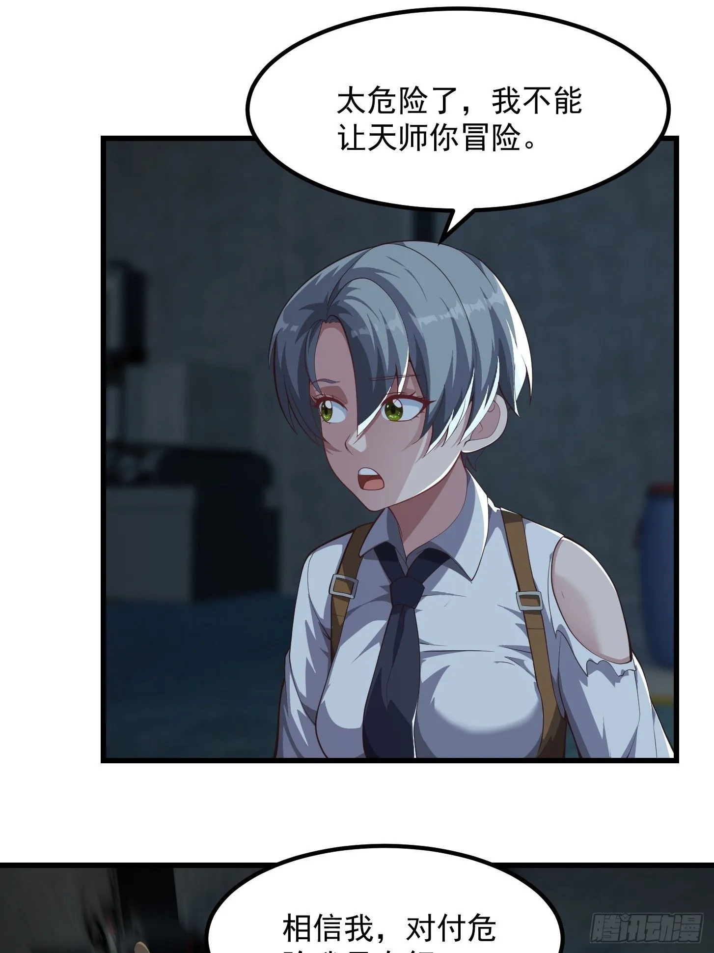 043 正义的小女警 第27页