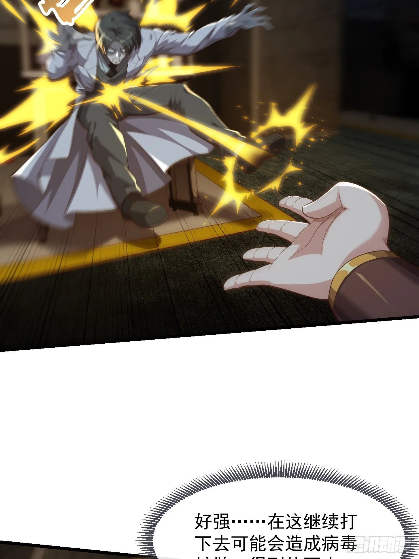 044 天师的实力总让人放心 第14页