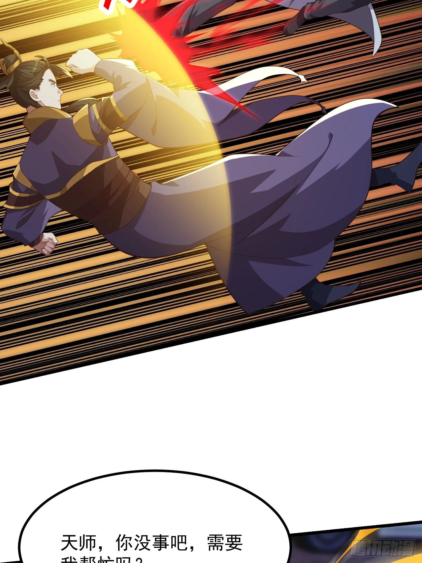 044 天师的实力总让人放心 第26页