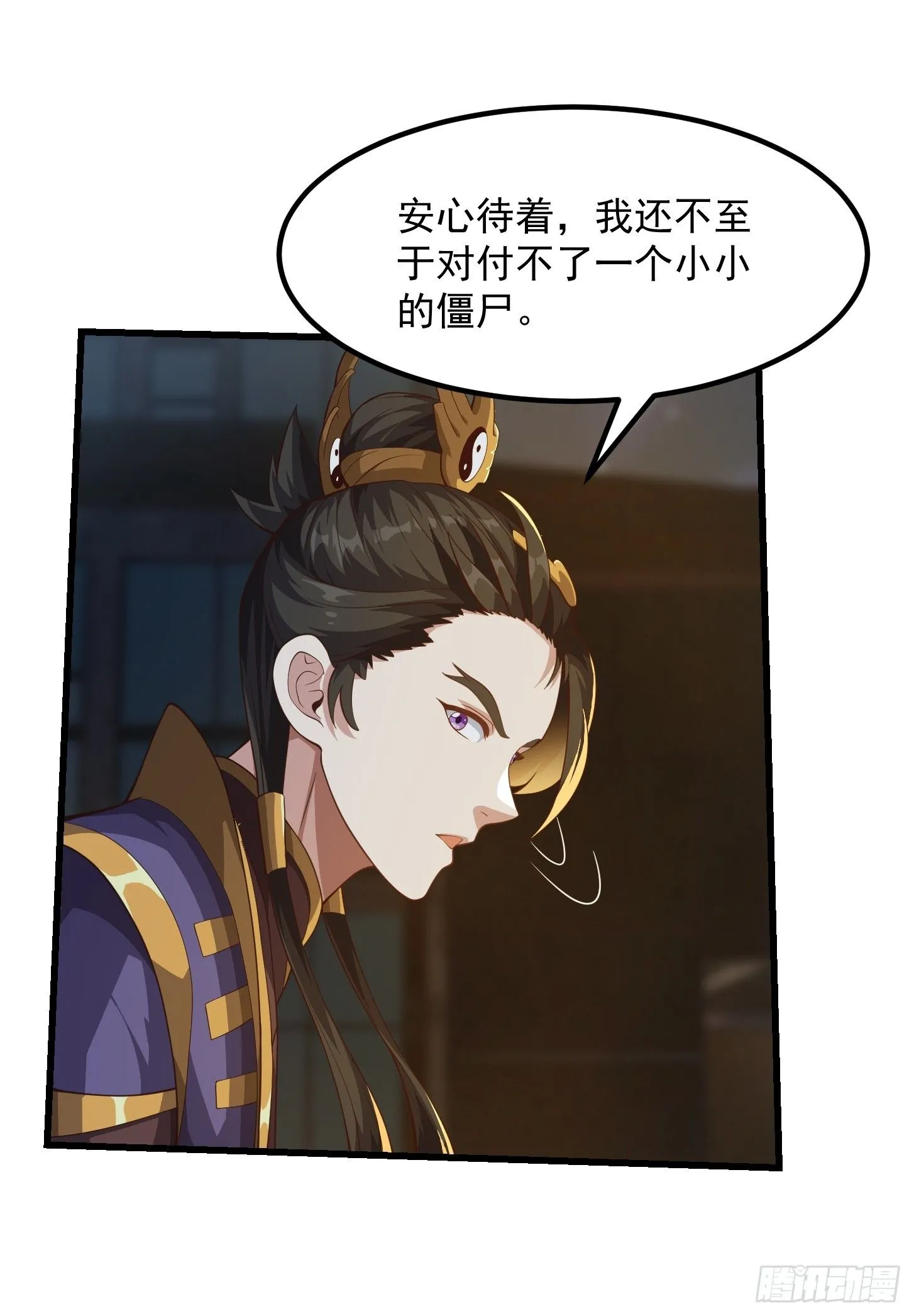 044 天师的实力总让人放心 第28页