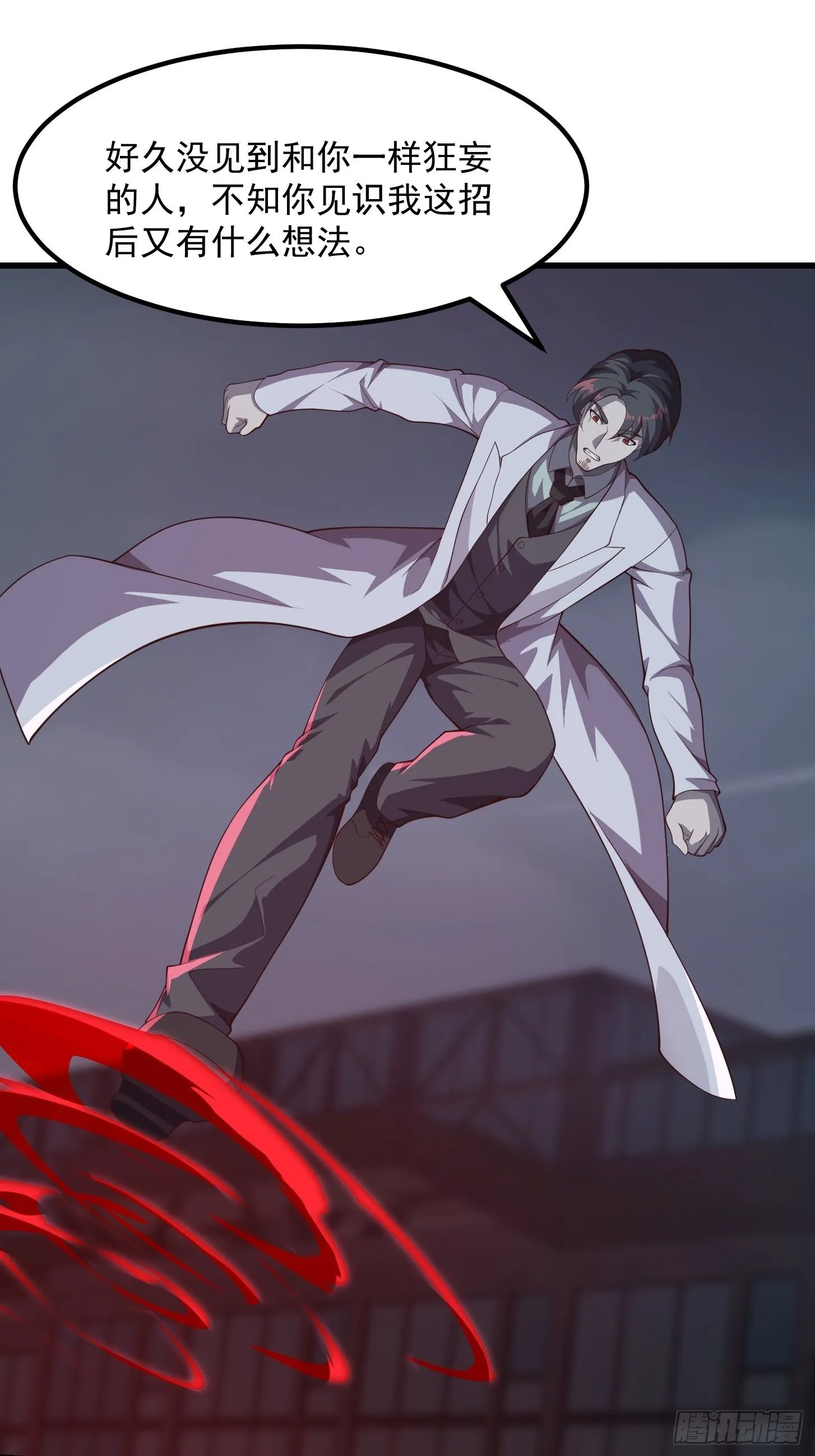 044 天师的实力总让人放心 第29页