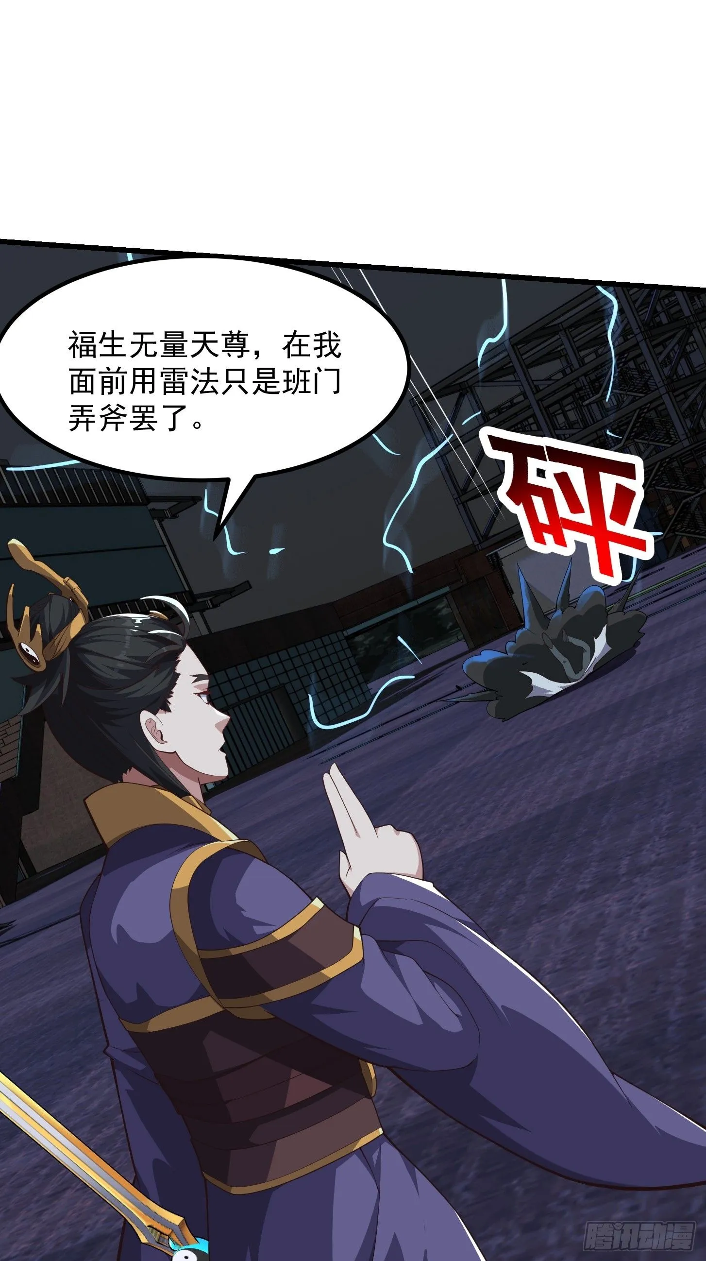 044 天师的实力总让人放心 第38页