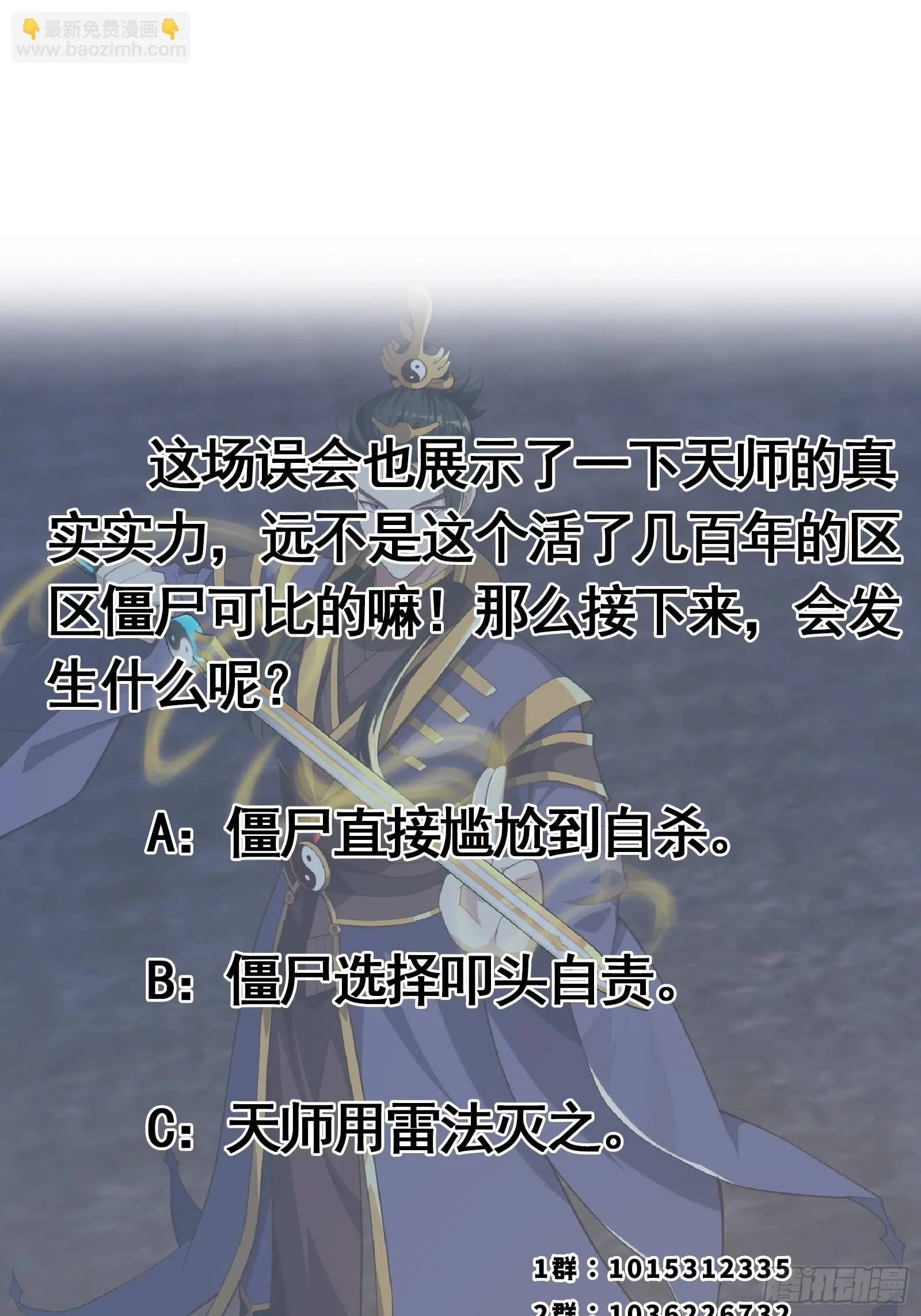 044 天师的实力总让人放心 第43页