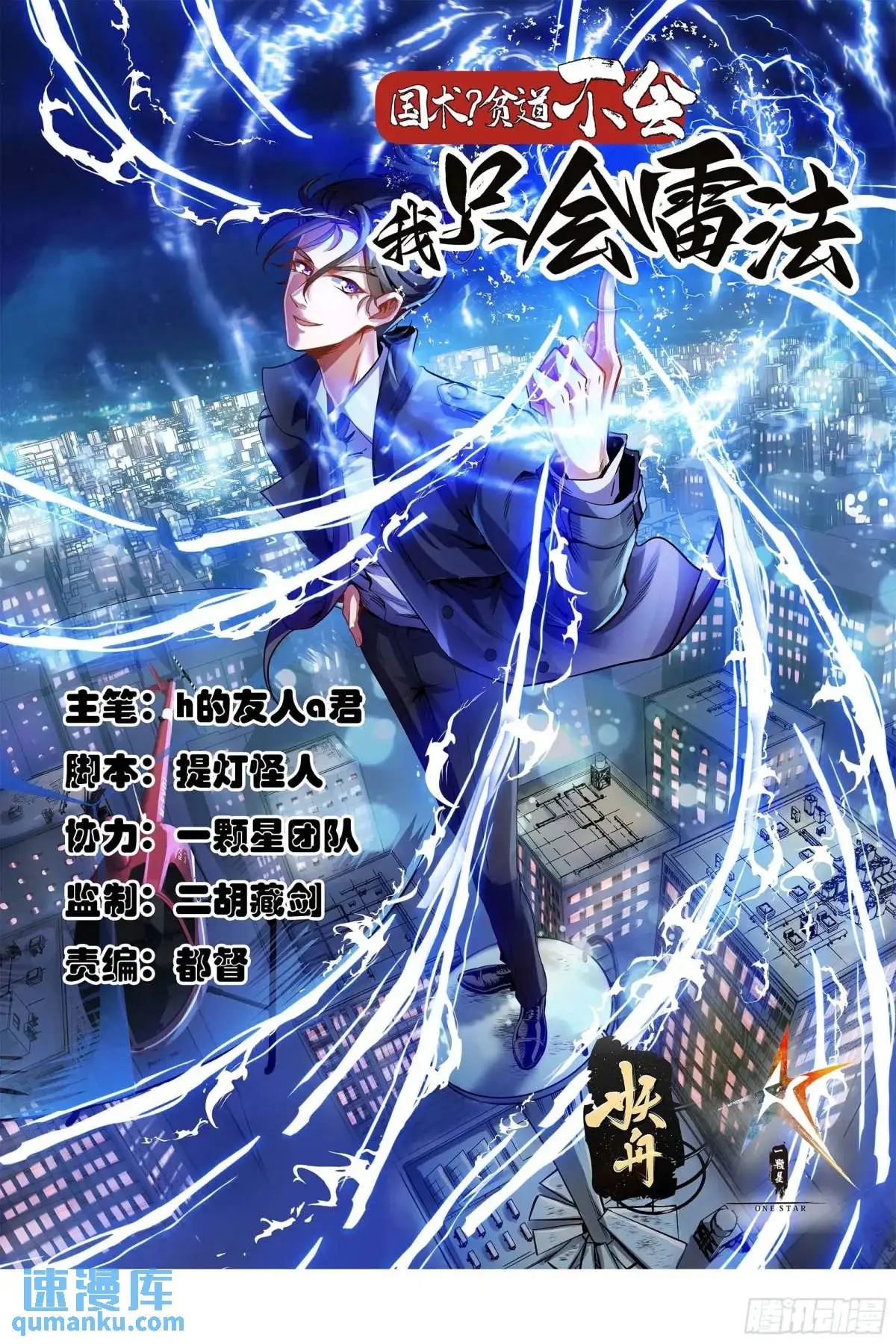 047 天师府的新客人们 第1页