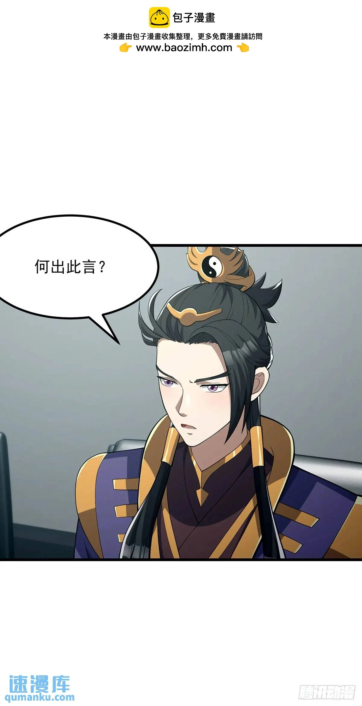 047 天师府的新客人们 第2页