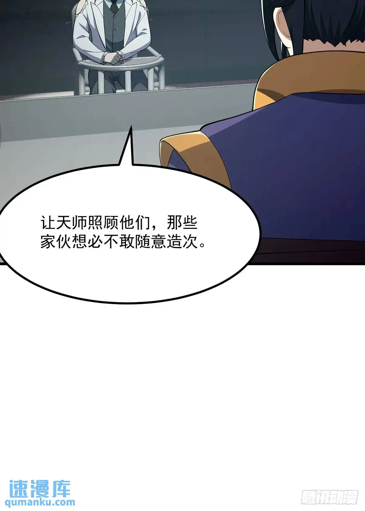 047 天师府的新客人们 第7页