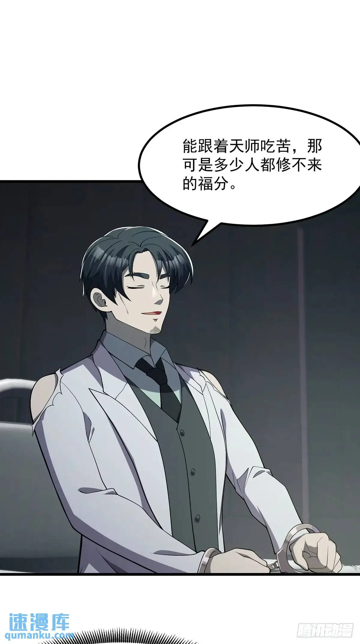 047 天师府的新客人们 第9页