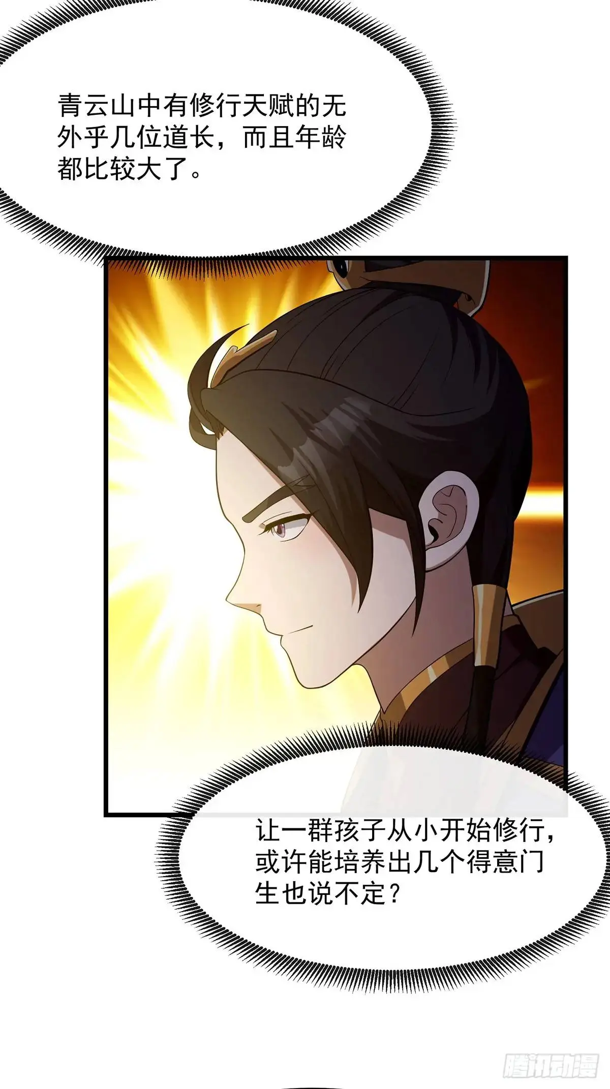 047 天师府的新客人们 第10页