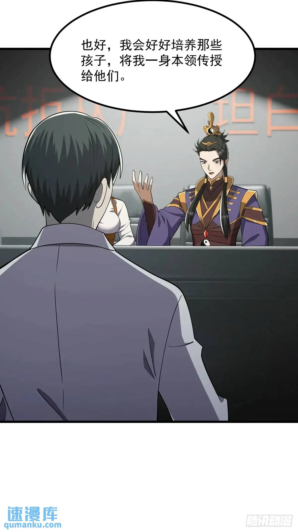 047 天师府的新客人们 第11页