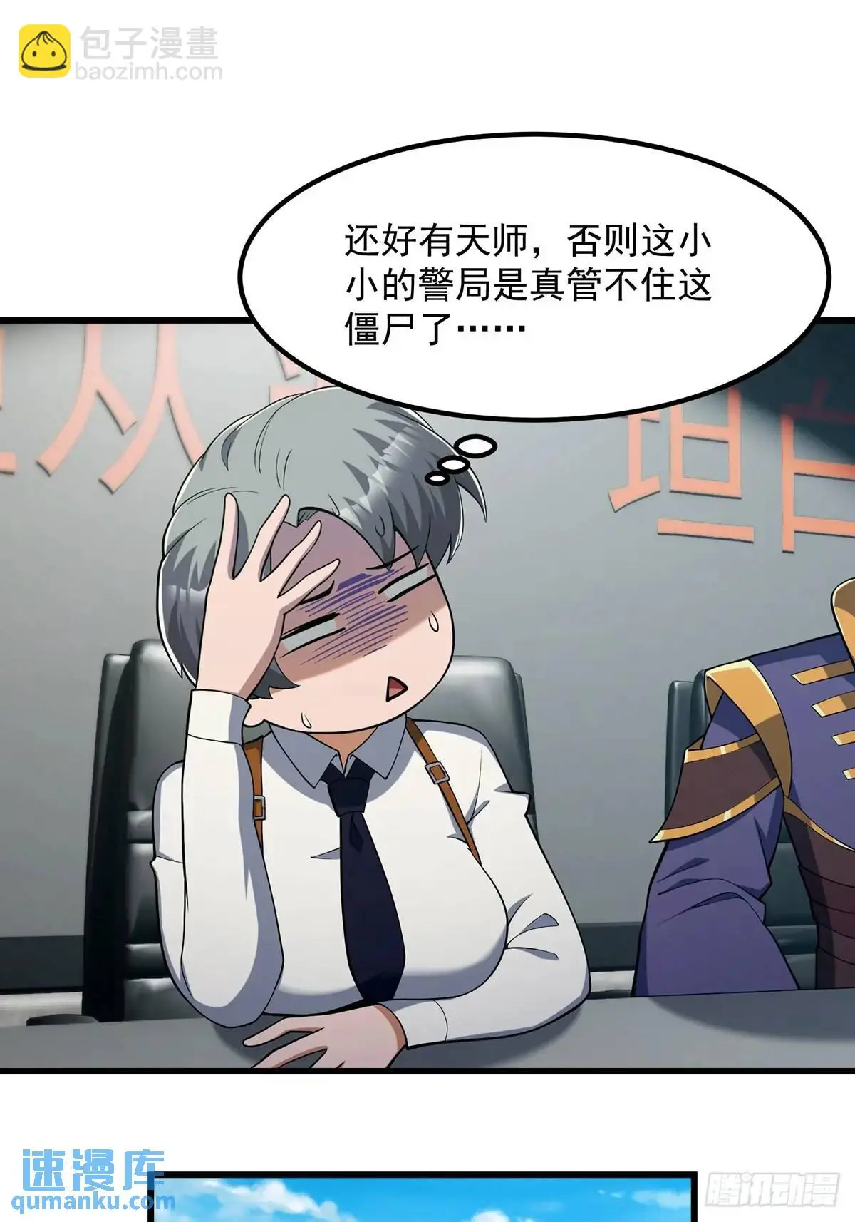 047 天师府的新客人们 第14页