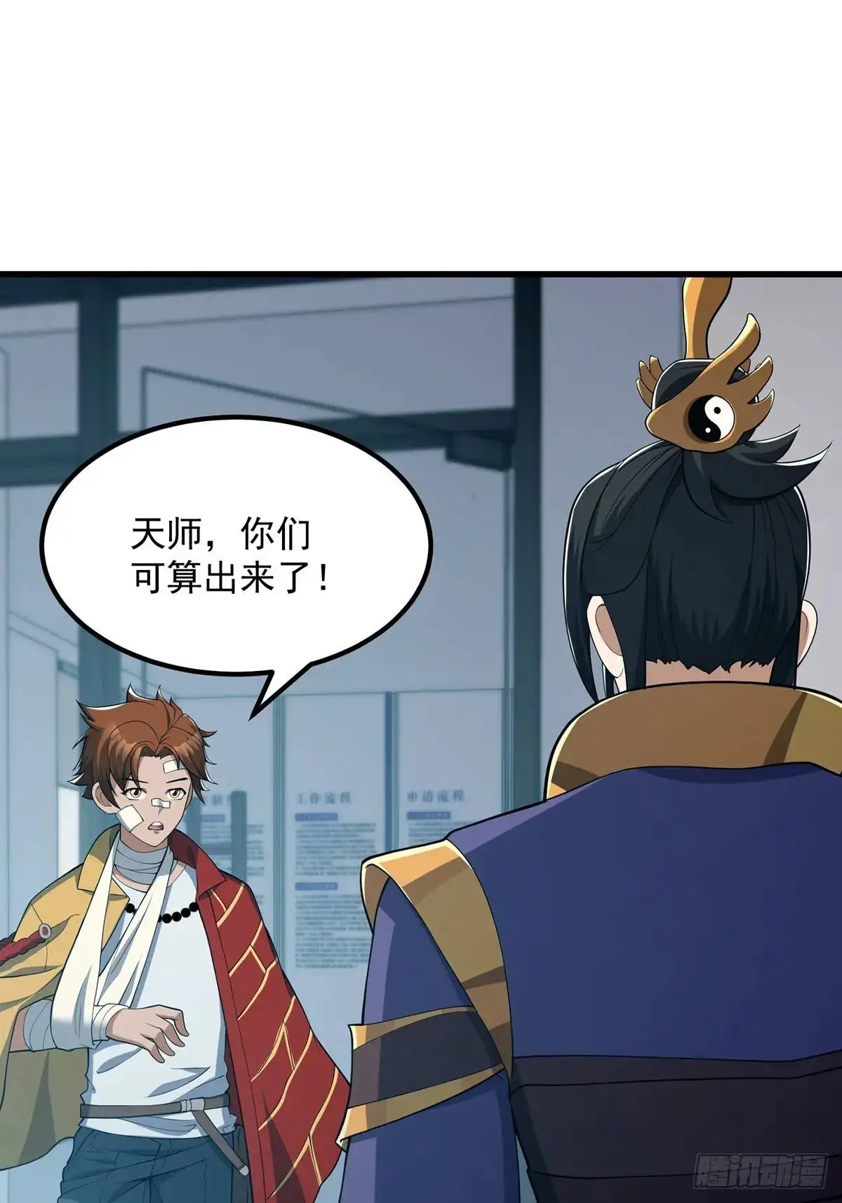 047 天师府的新客人们 第18页