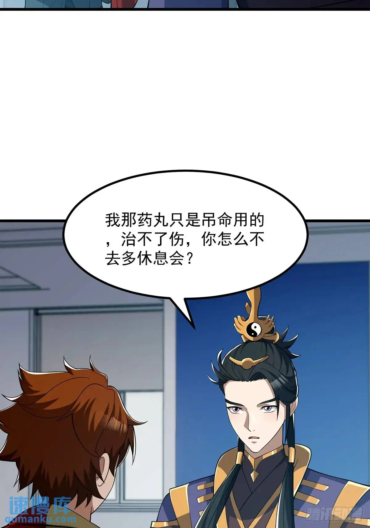 047 天师府的新客人们 第19页
