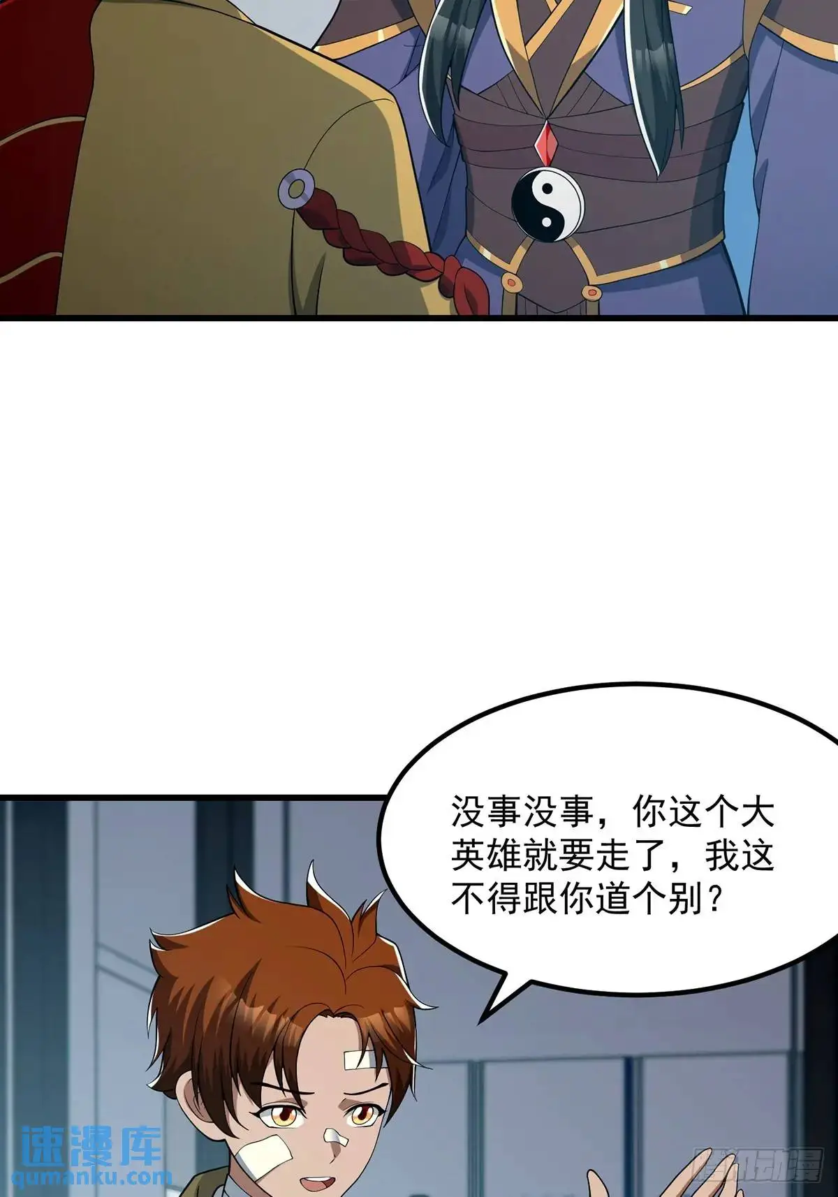 047 天师府的新客人们 第20页