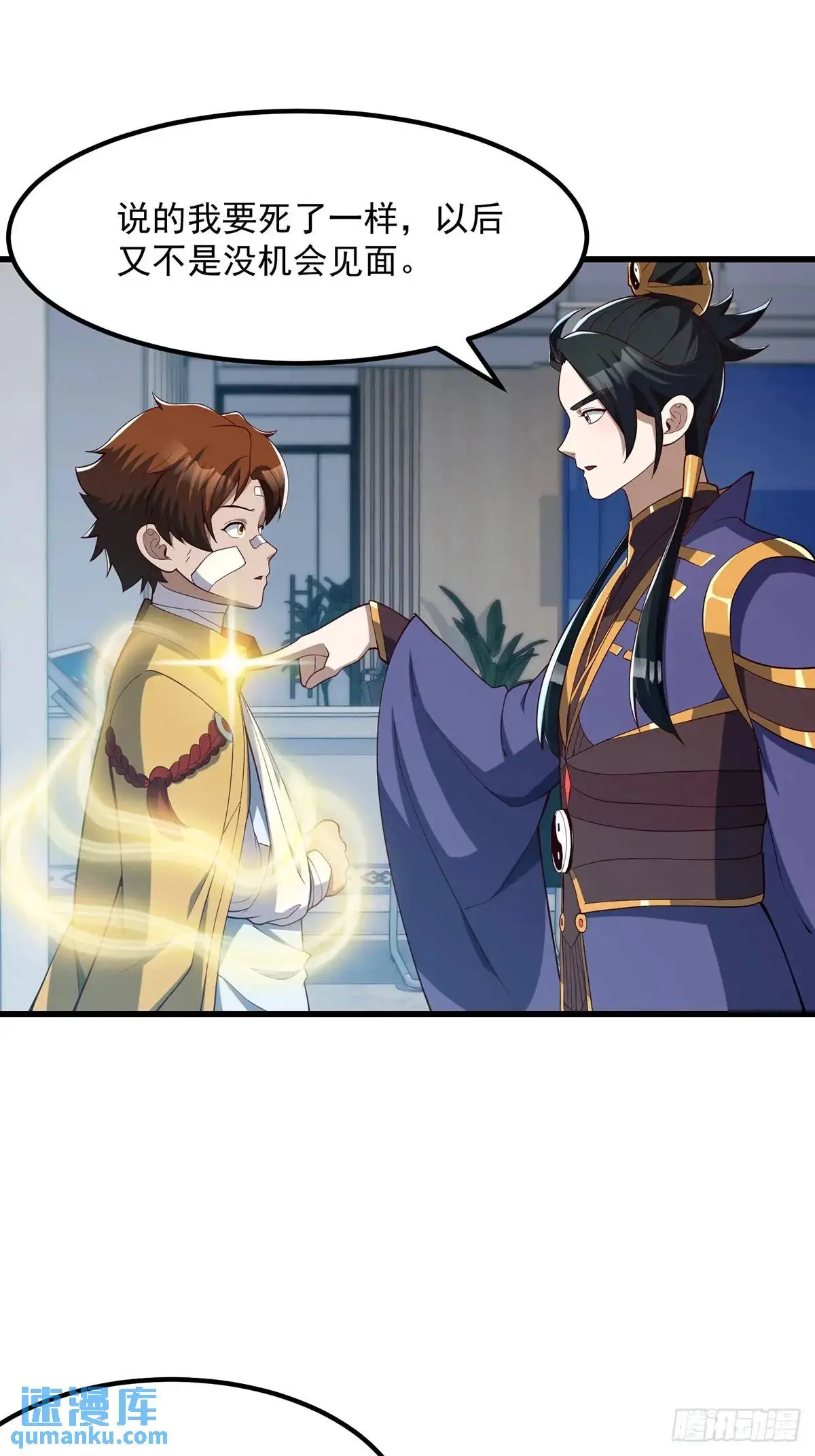 047 天师府的新客人们 第22页