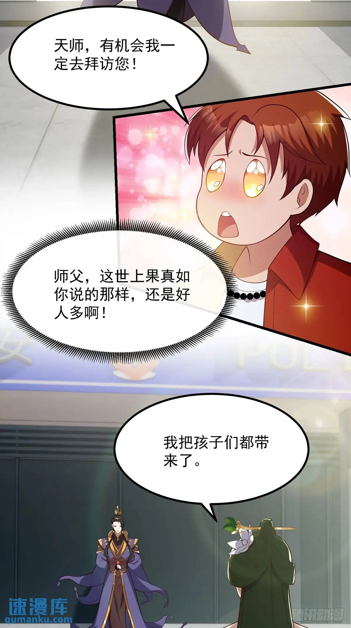 047 天师府的新客人们 第26页