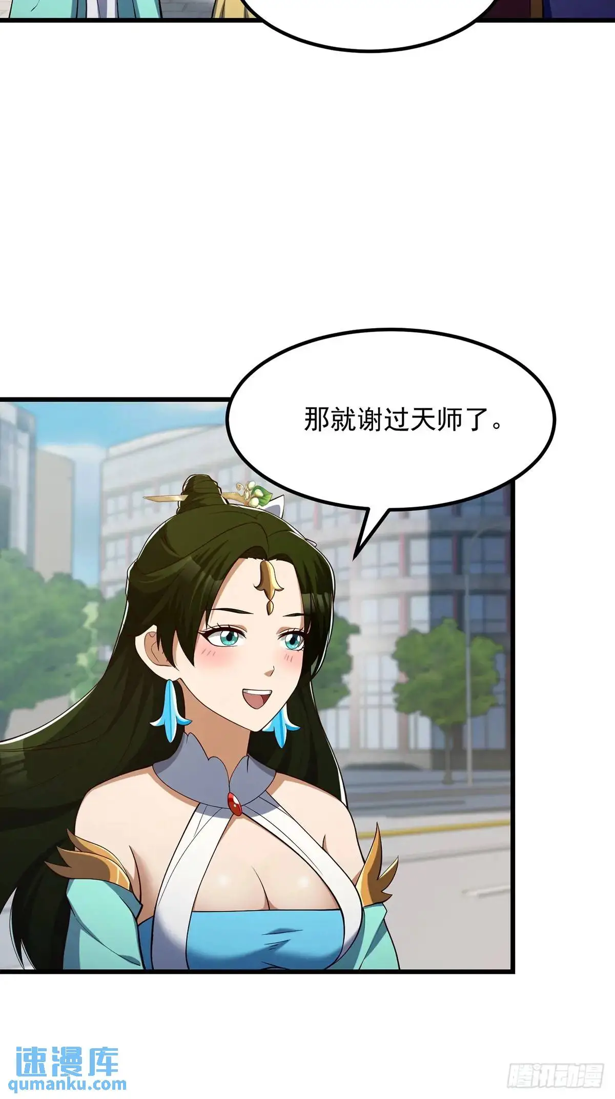 047 天师府的新客人们 第36页
