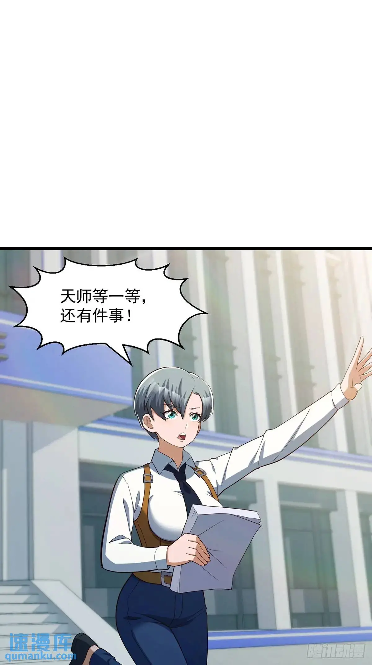 047 天师府的新客人们 第38页