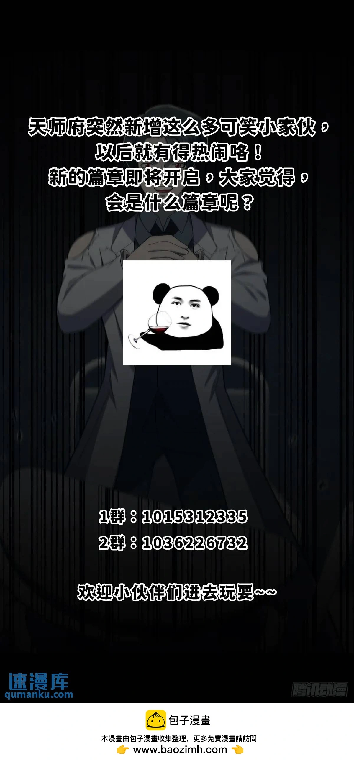 047 天师府的新客人们 第41页