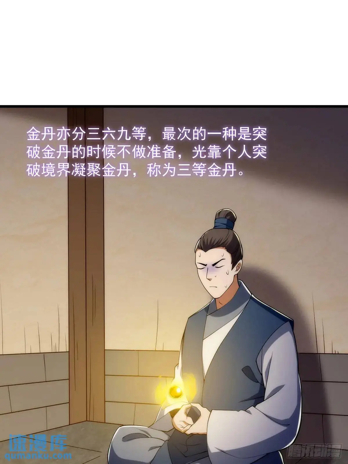 049 超大的金丹 第13页