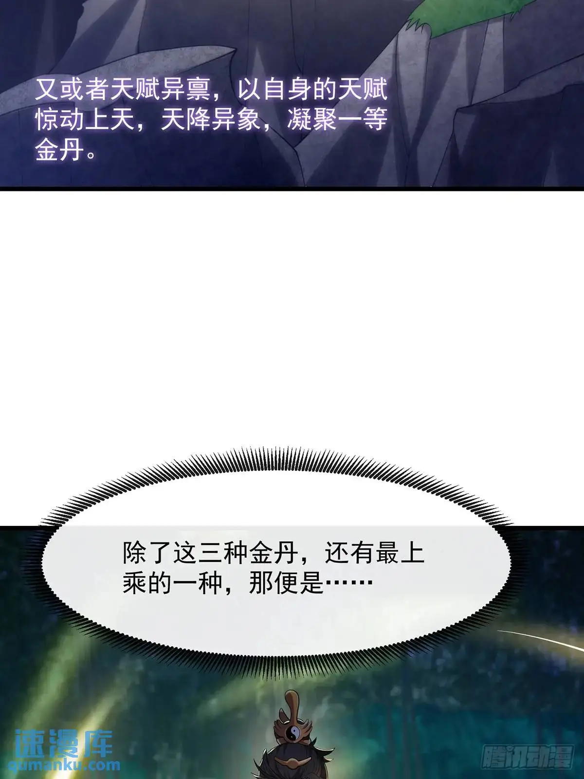 049 超大的金丹 第17页