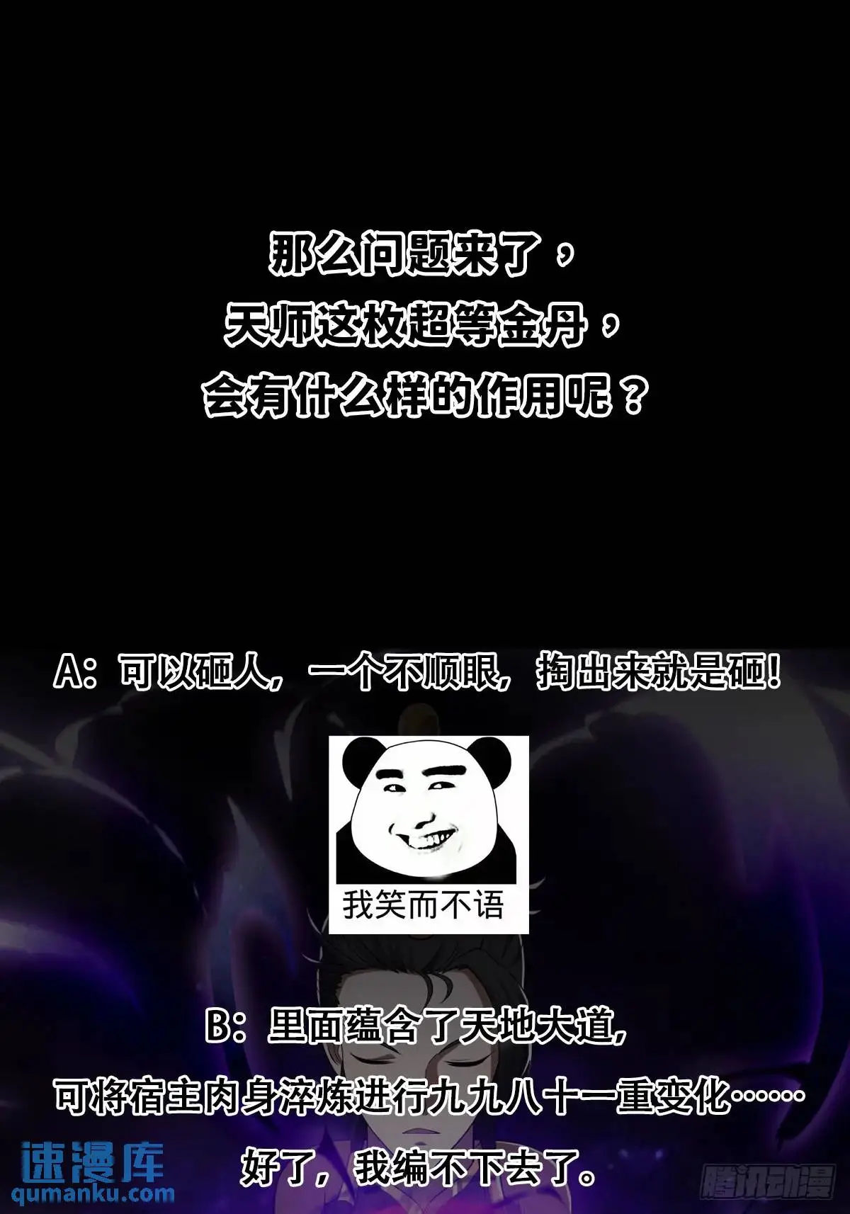 049 超大的金丹 第44页