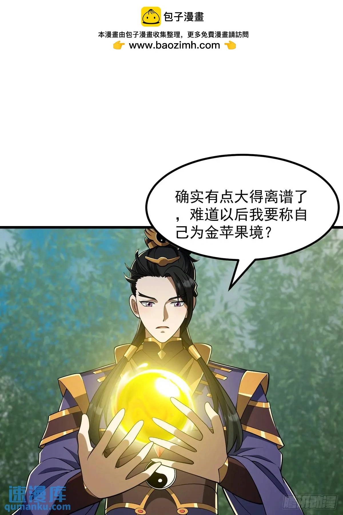 050 鬼修出了大问题 第2页