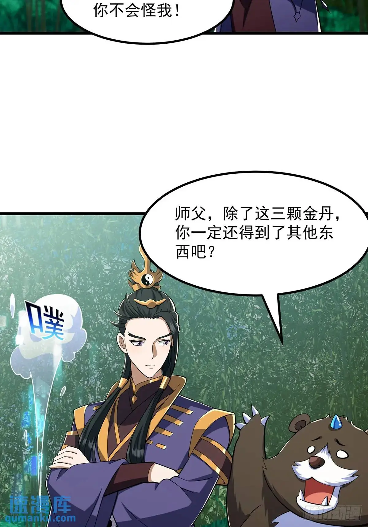 050 鬼修出了大问题 第14页