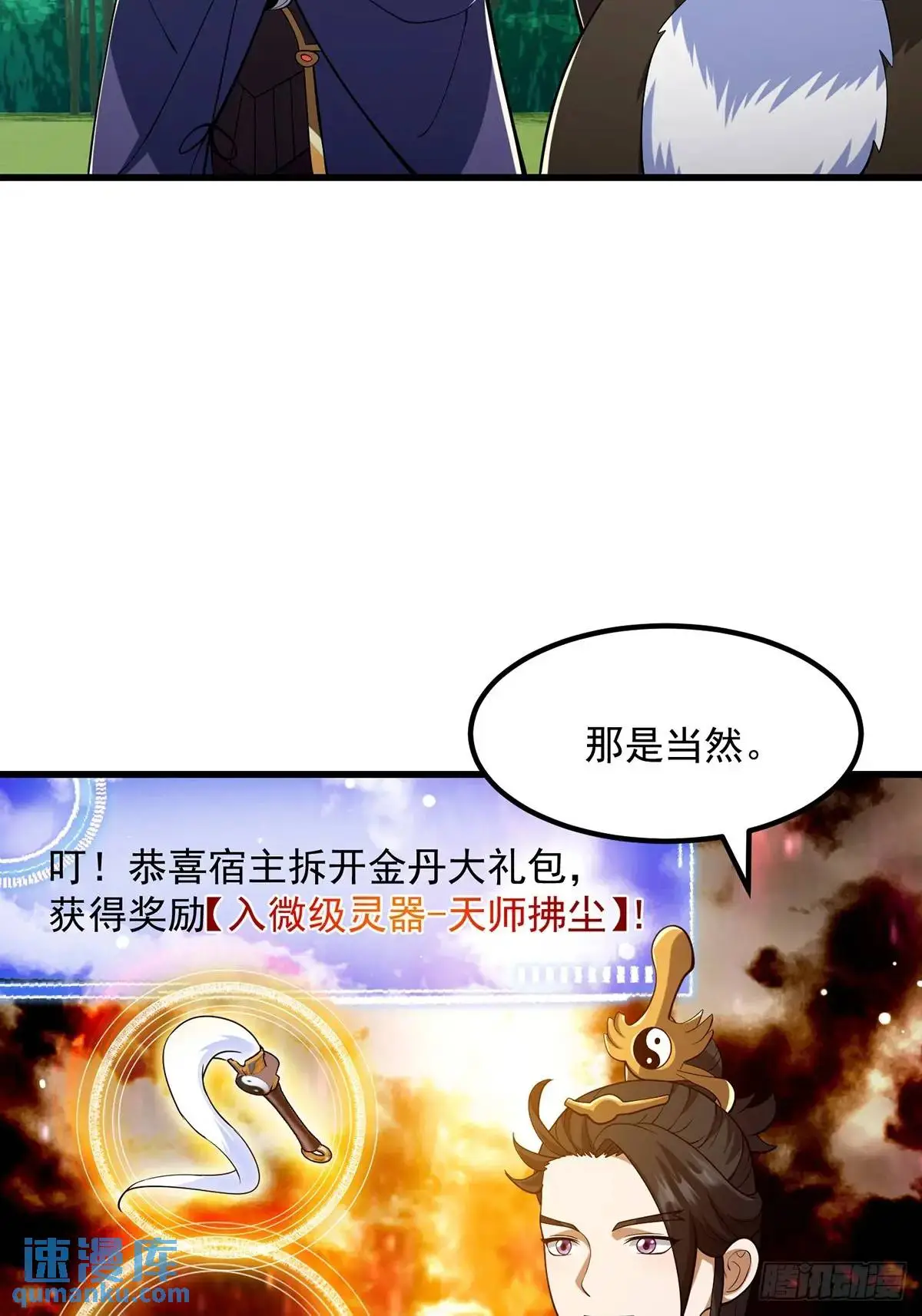 050 鬼修出了大问题 第15页
