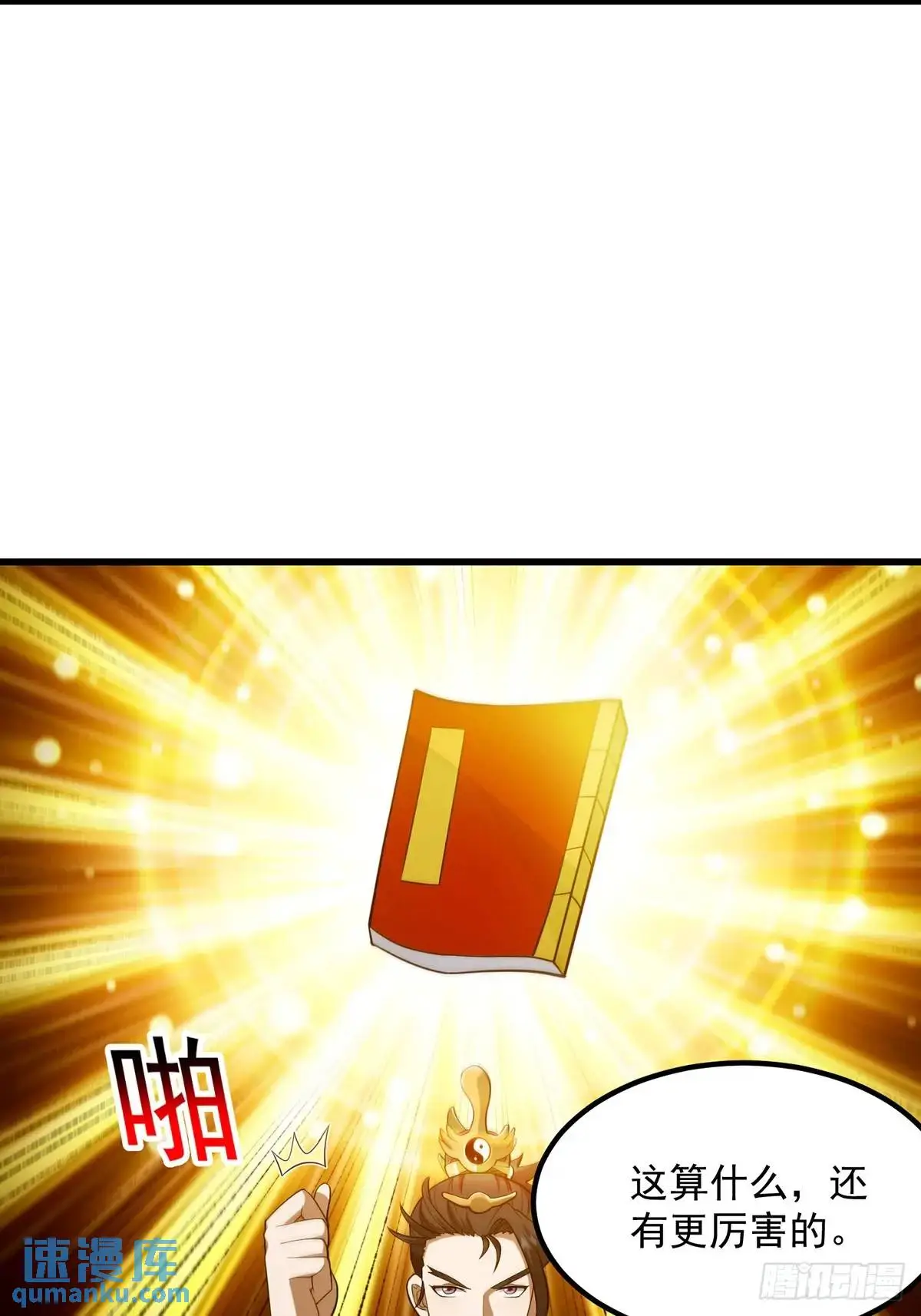 050 鬼修出了大问题 第18页