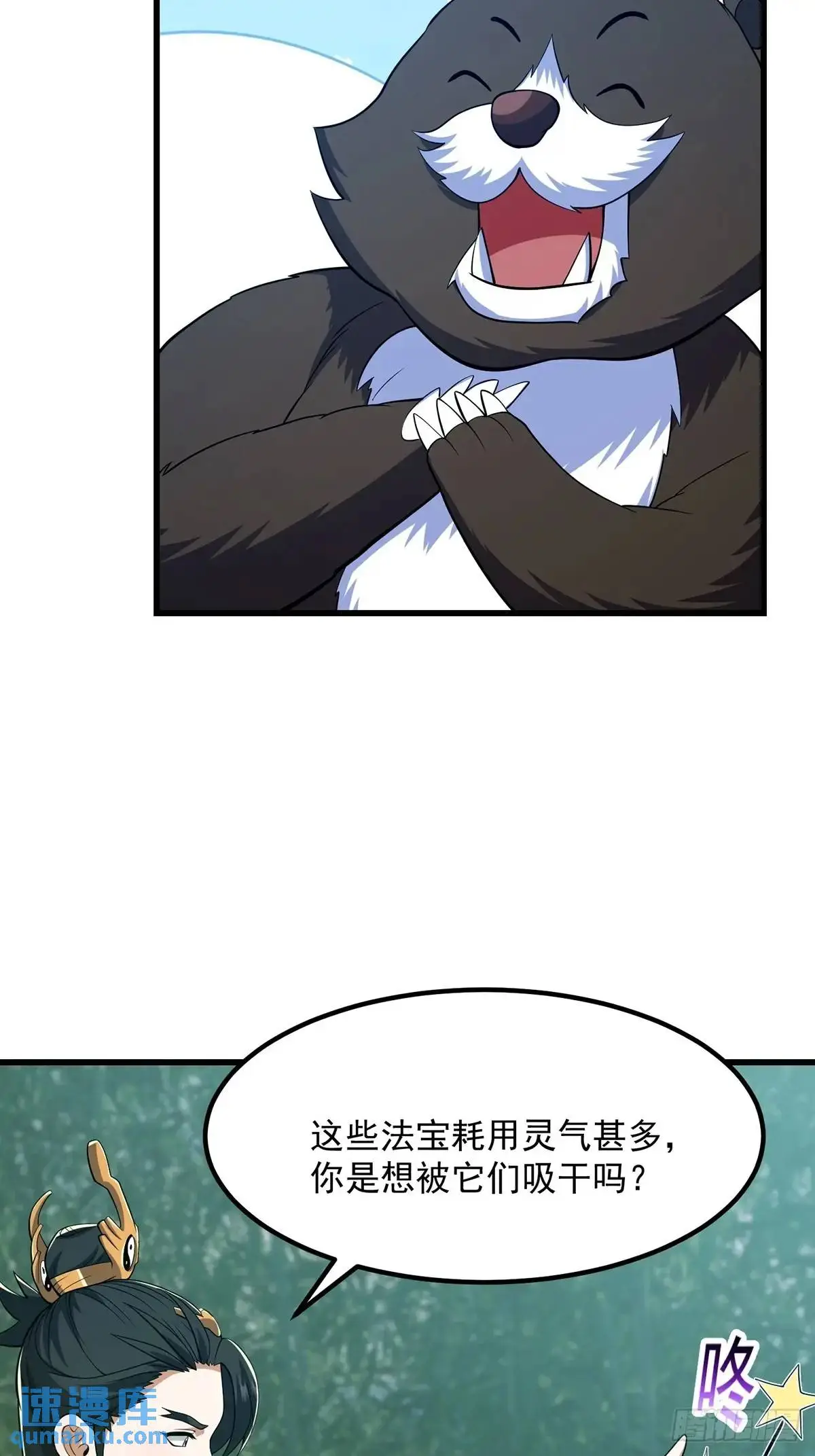 050 鬼修出了大问题 第24页