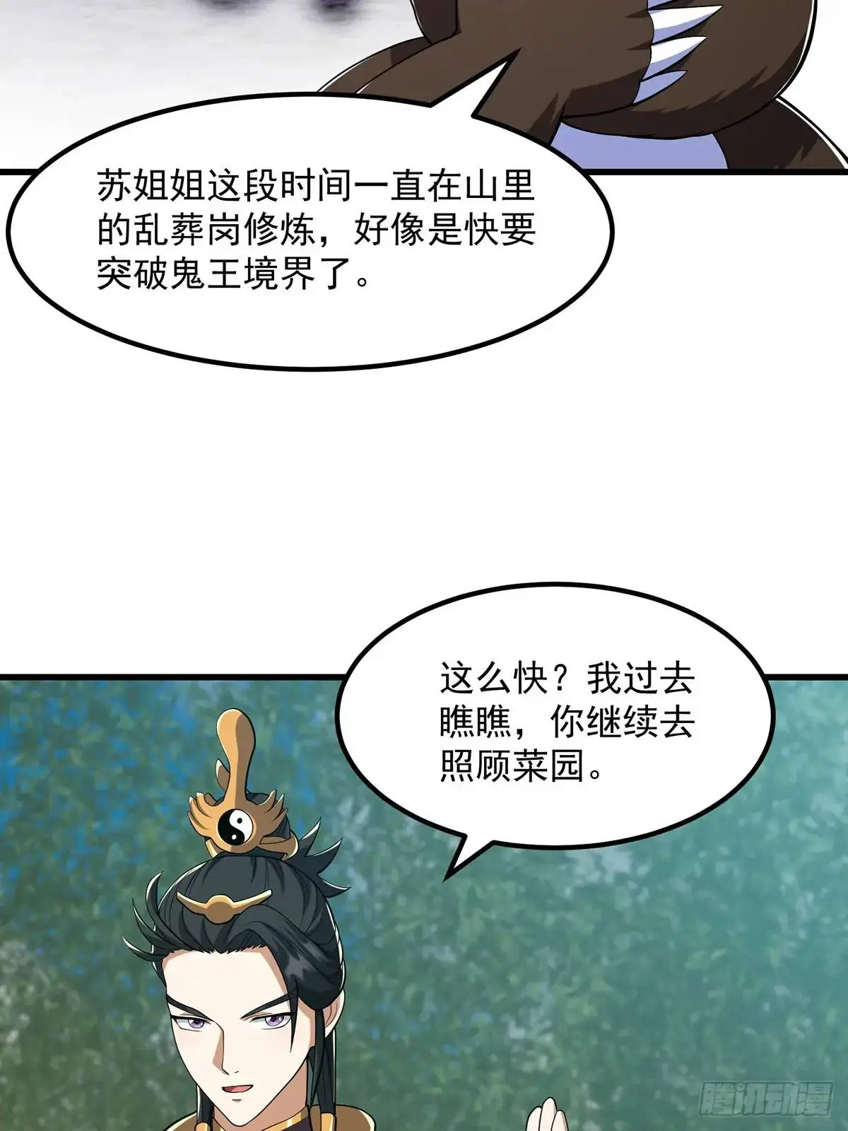 050 鬼修出了大问题 第29页